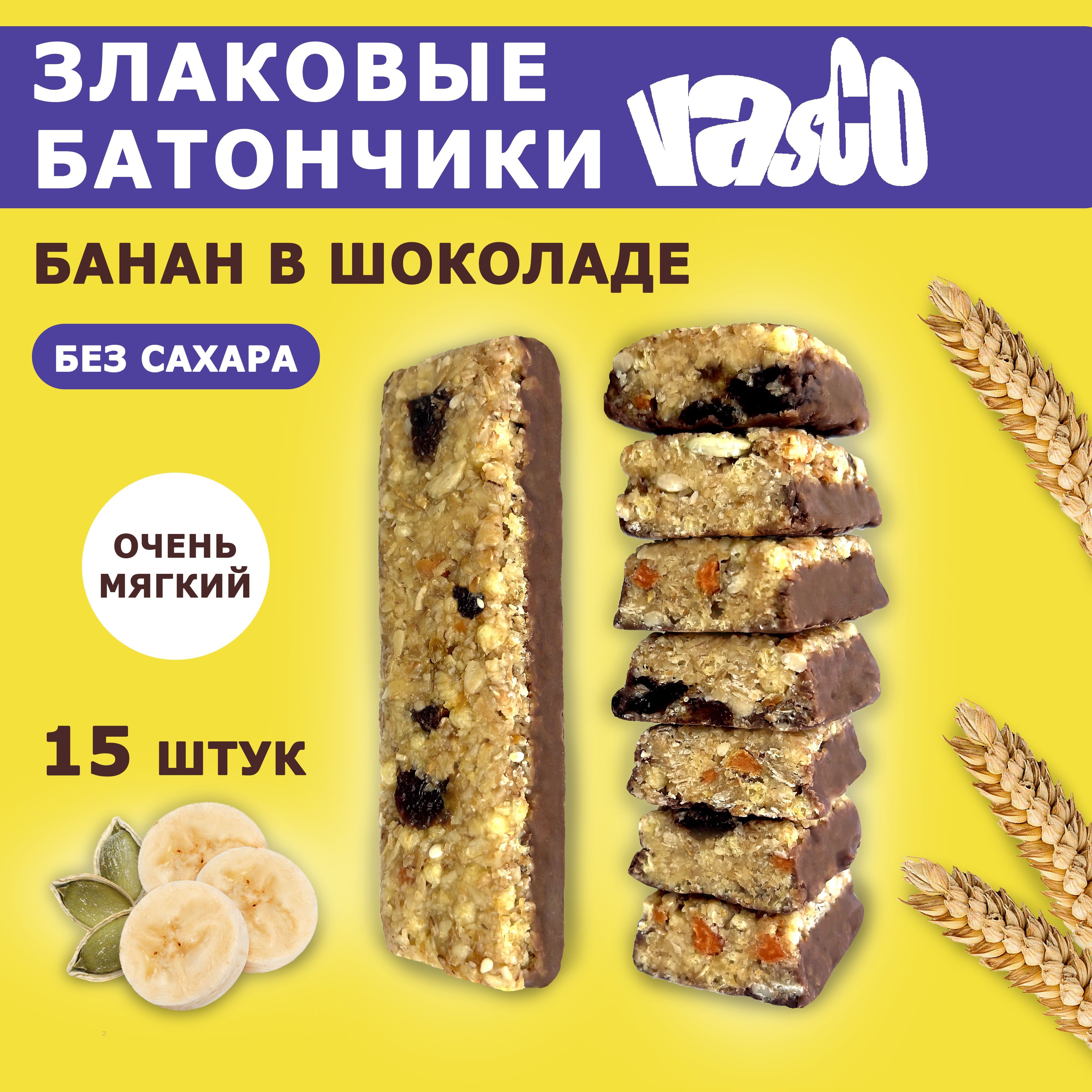 Злаковый батончик VASCO банан в шоколаде - купить с доставкой по выгодным  ценам в интернет-магазине OZON (1127144447)