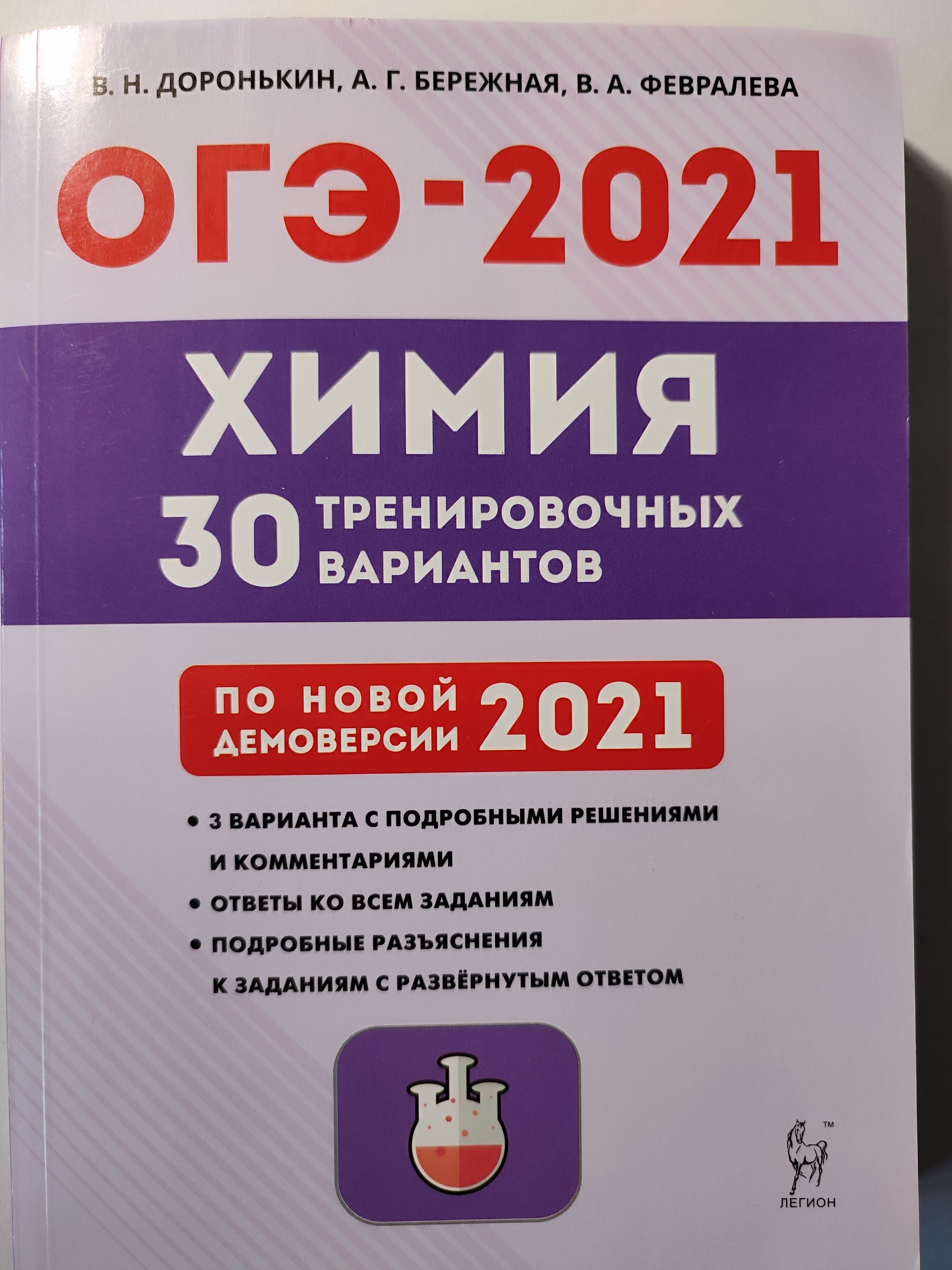 Огэ 2020 Химия Доронькин – купить в интернет-магазине OZON по низкой цене