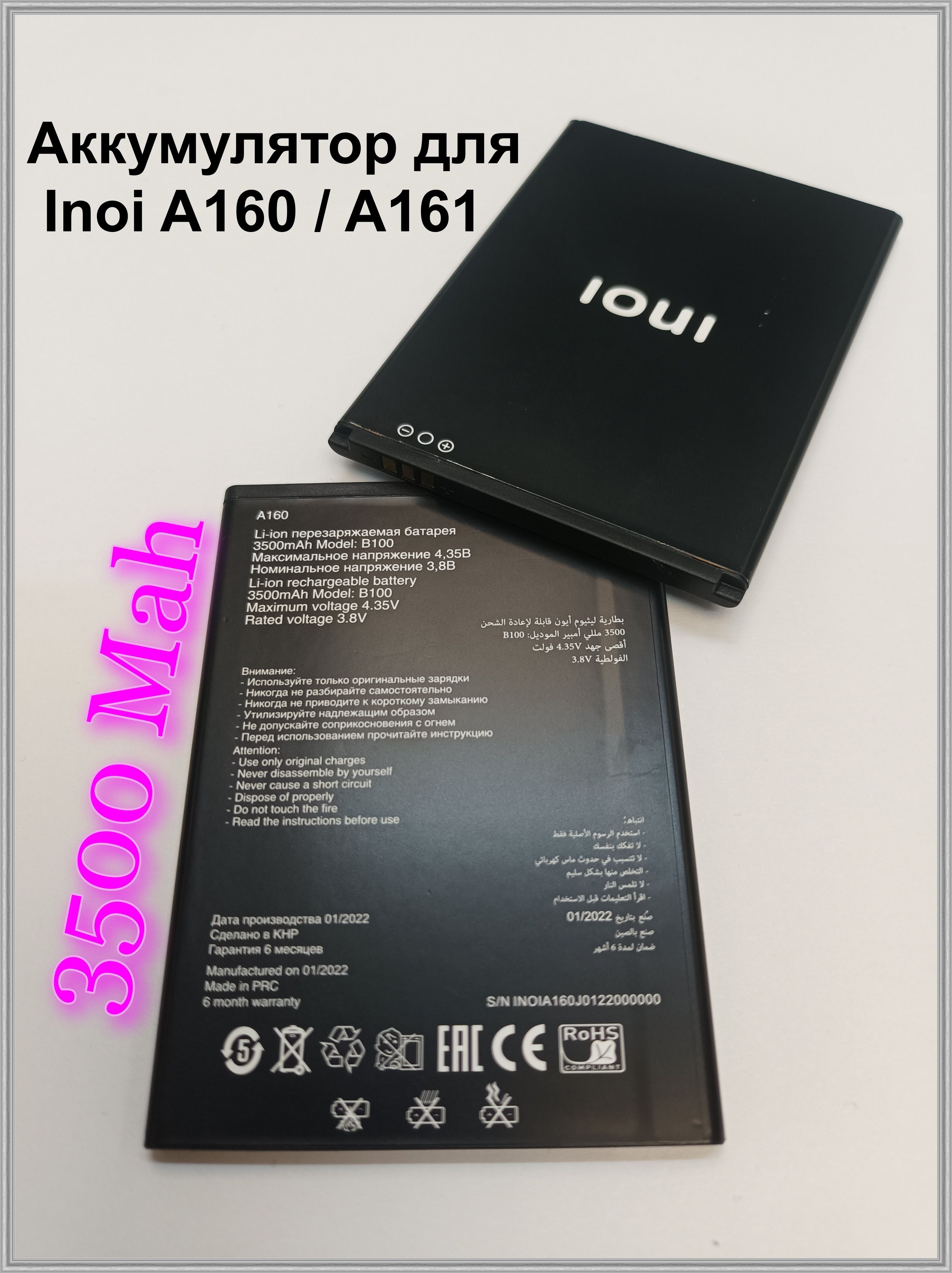 Аккумулятор для INOI A160 / A161 3500Mah - купить с доставкой по выгодным  ценам в интернет-магазине OZON (1228637856)