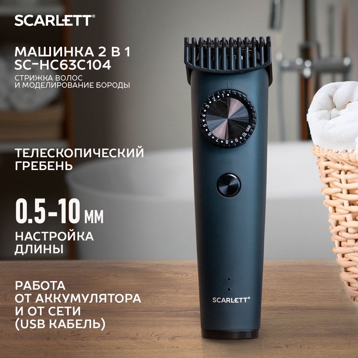 Scarlett Машинка для стрижки SC-HC63C104, темно-серый