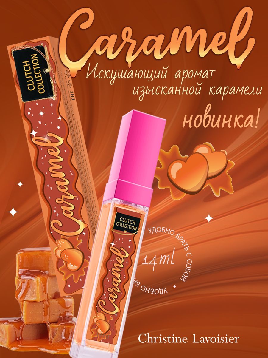 духи женские сладкие Clutch Collection Caramel