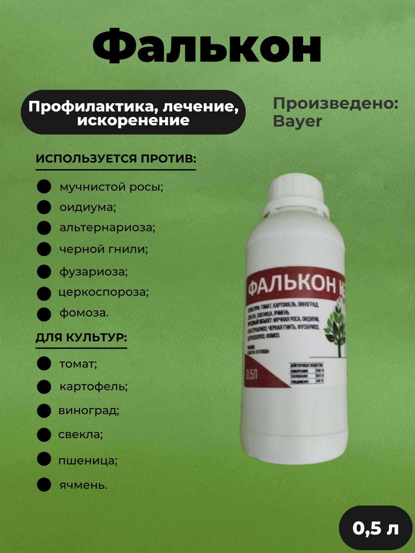 Фалькон Фунгицид купить на OZON по низкой цене