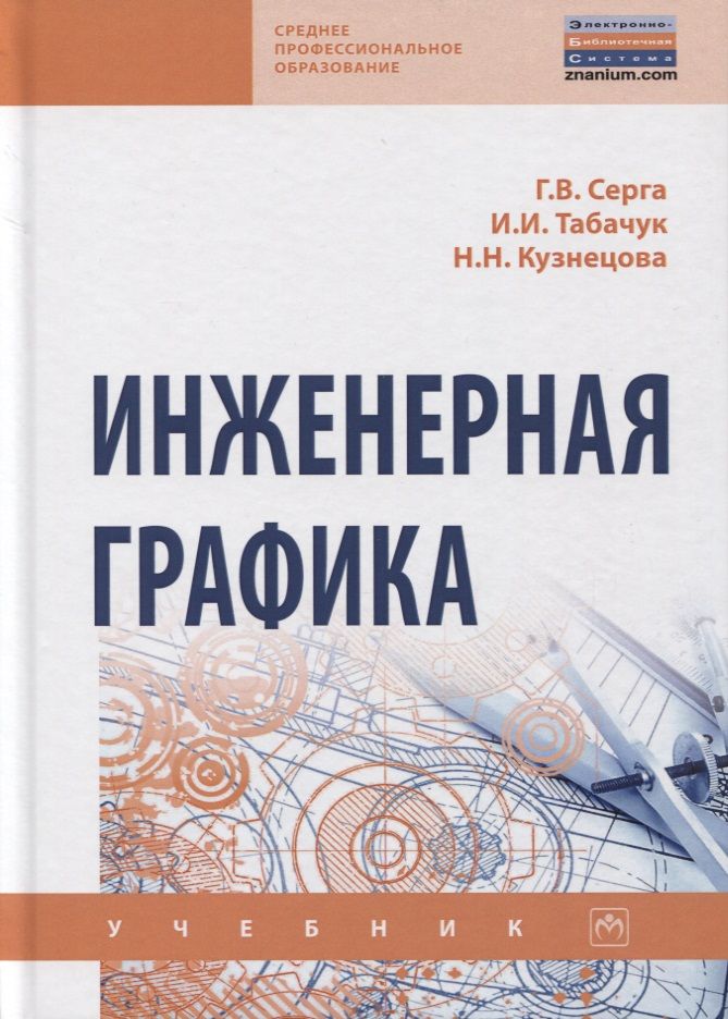 Книги по графике и рисунку