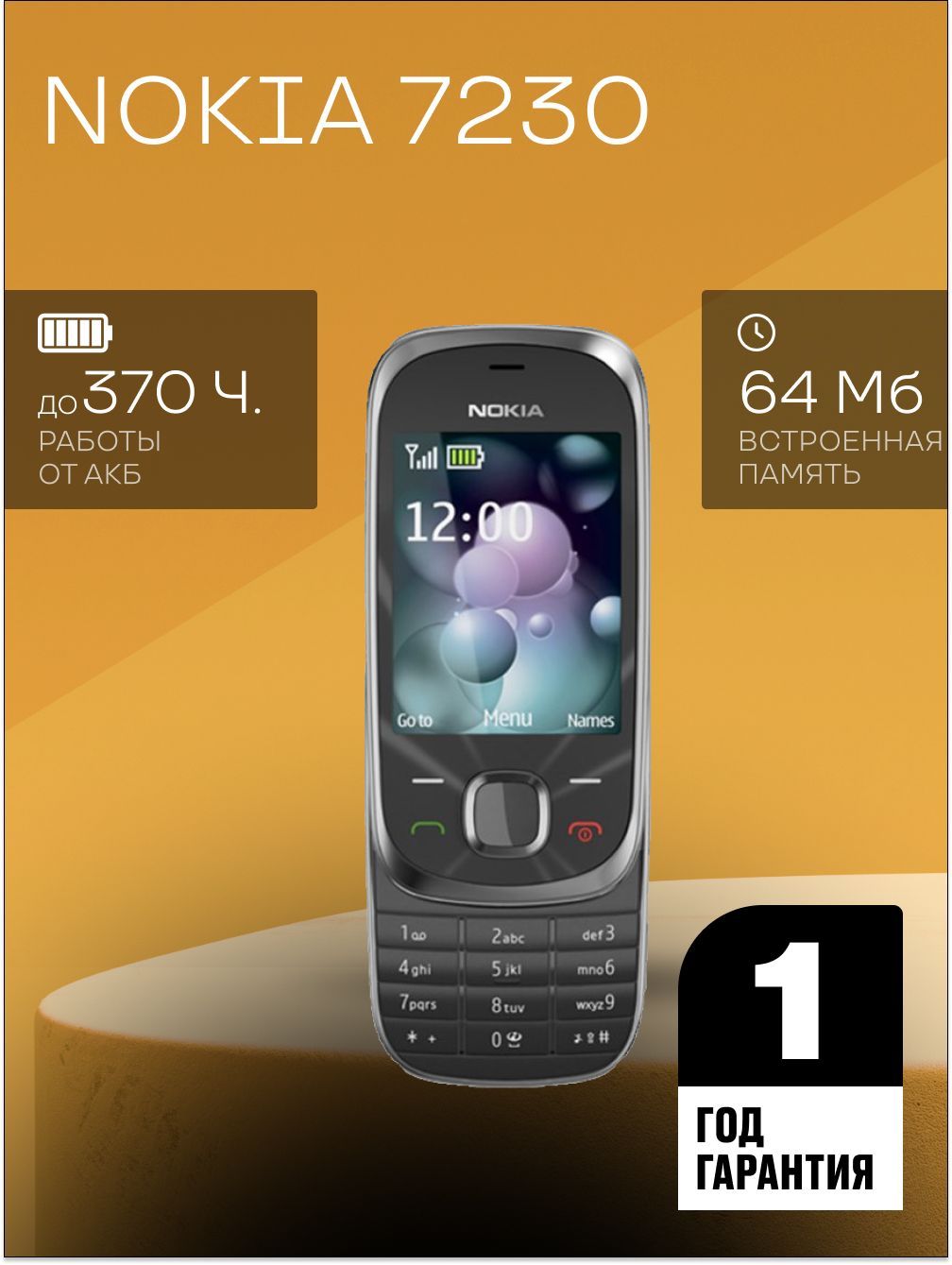 Мобильный телефон Nokia 7230 Slide Black