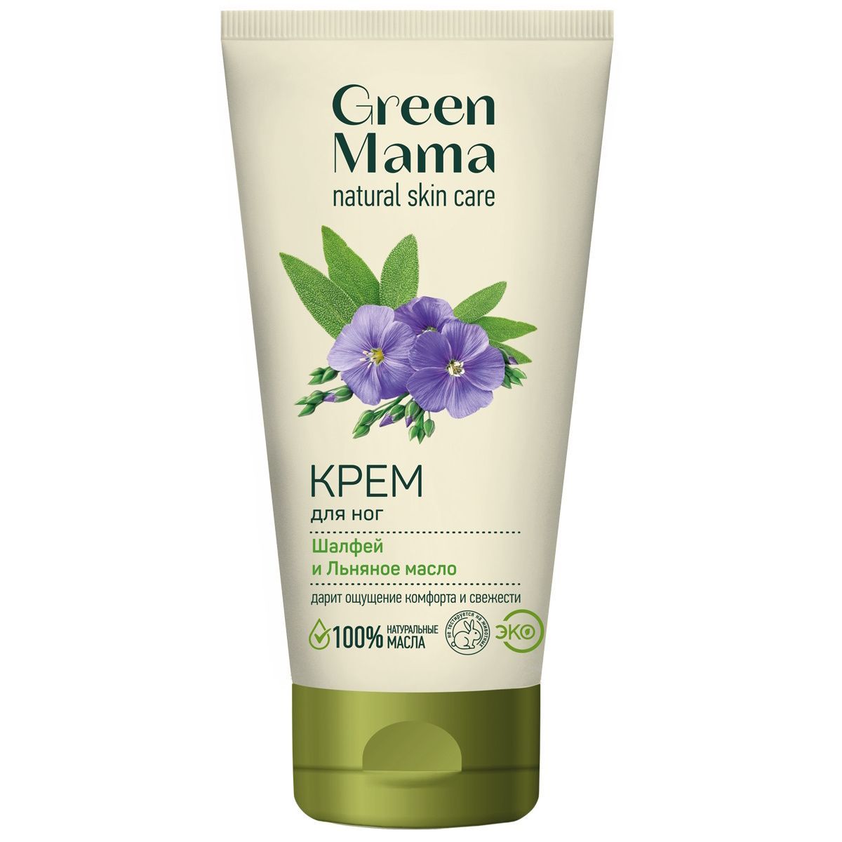 GREEN MAMA Крем для ног шалфей и льняное масло 100 мл - купить с доставкой  по выгодным ценам в интернет-магазине OZON (692896506)