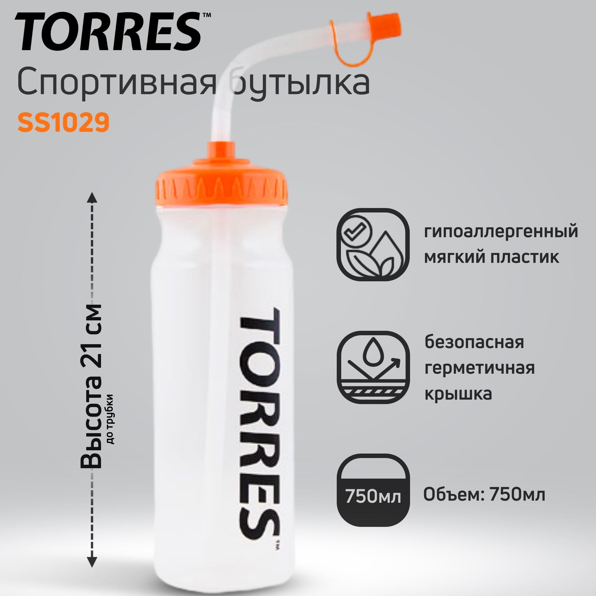 Бутылка для воды TORRES SS1029 750мл., с трубкой, прозрачный с оранжевой  крышкой