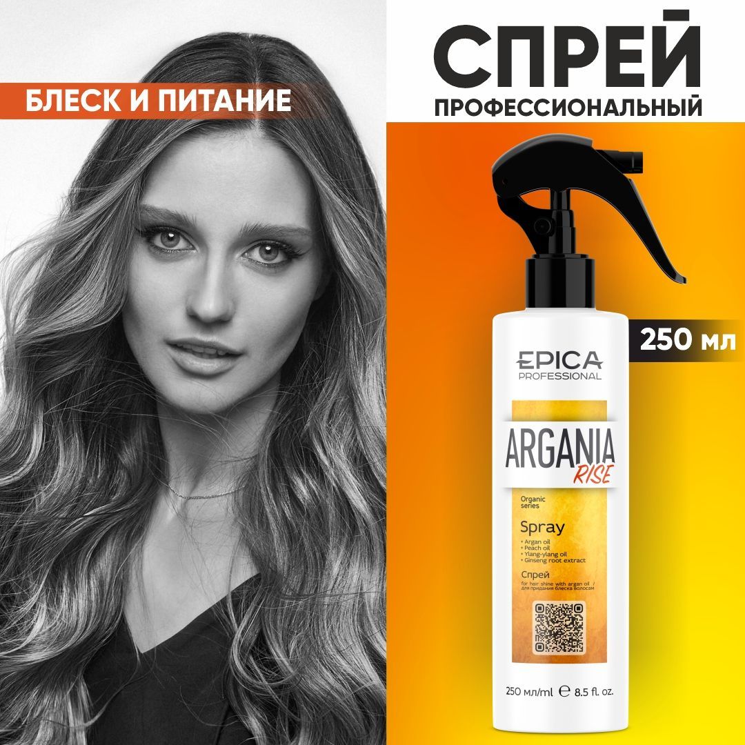 Epica Professional Спрей для укладки волос, 250 мл