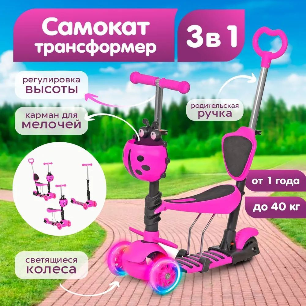 Самокат-трансформер Городской BestScooter самокат, - купить по выгодной  цене в интернет-магазине OZON (566617464)