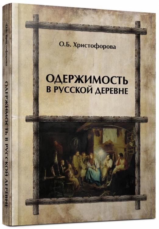 Книги про одержимых