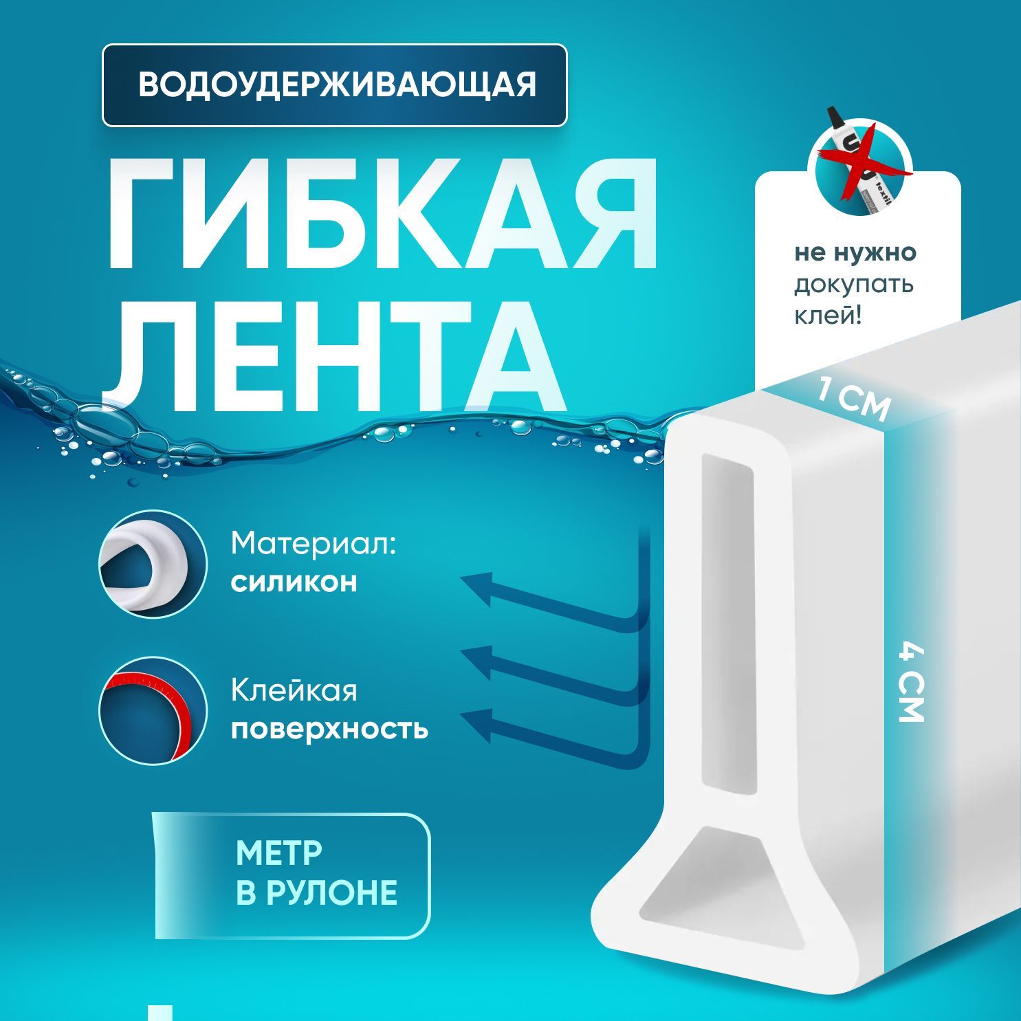 Барьер для душа силиконовый