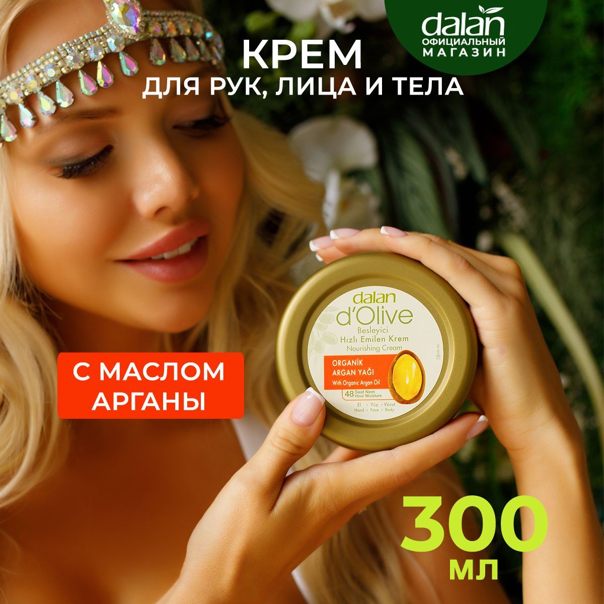 Крем Для Рук Dalan D Olive Купить