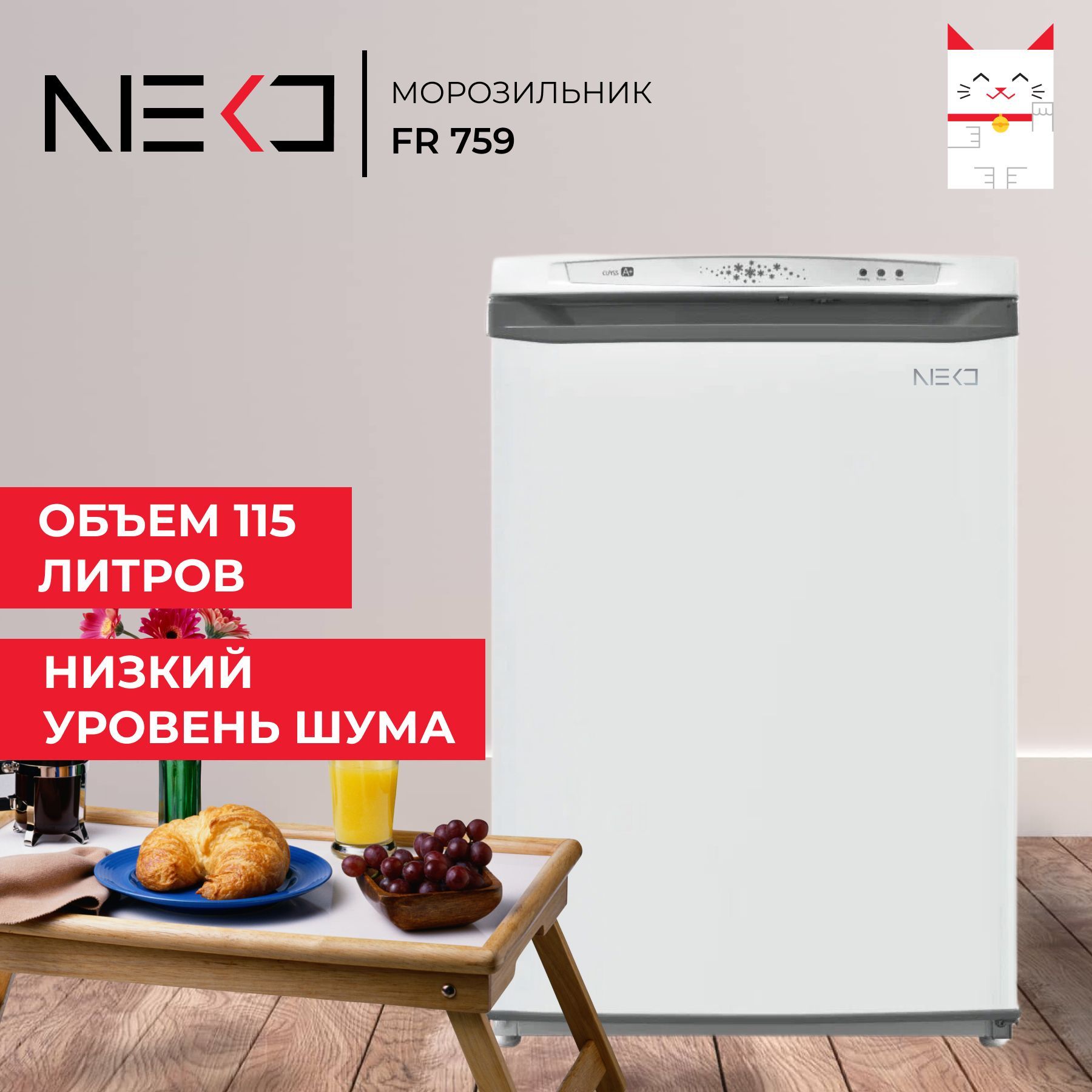 Морозильная камера NEKO NEKО FR 759 по низкой цене: отзывы, фото,  характеристики в интернет-магазине Ozon (533873785)