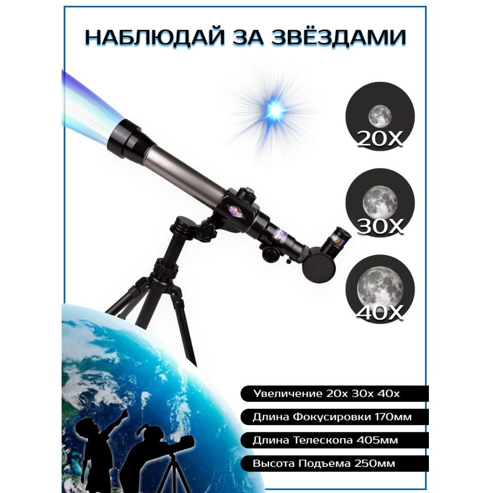 Телескоп детский астрономический со штативом, 3 линзы, увеличение 20х, 30х, 40х
