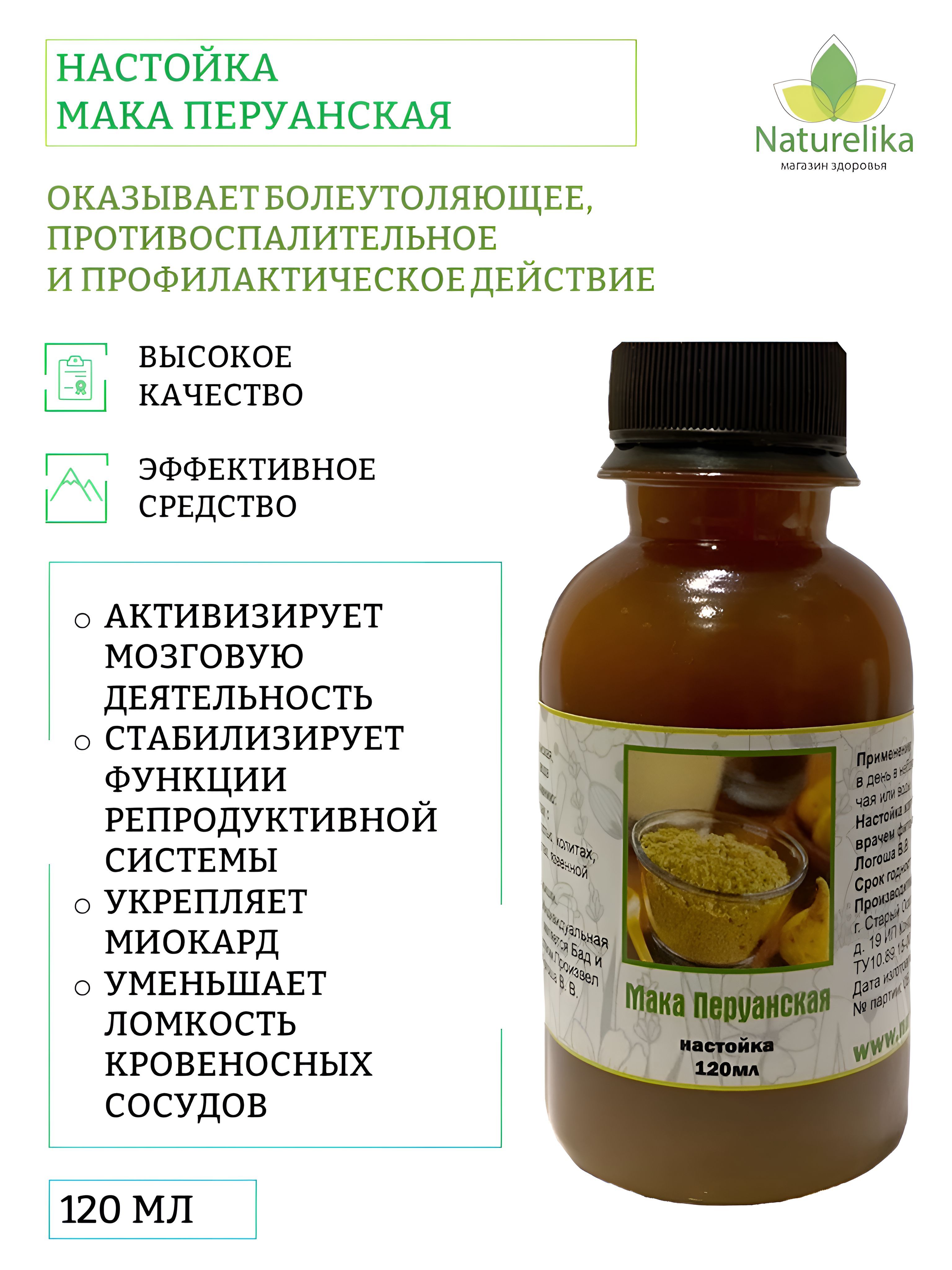 Маковые зерна. Маковая настойка. Мак зернышки. Маковая настойка. Что содержится в семенах мака.