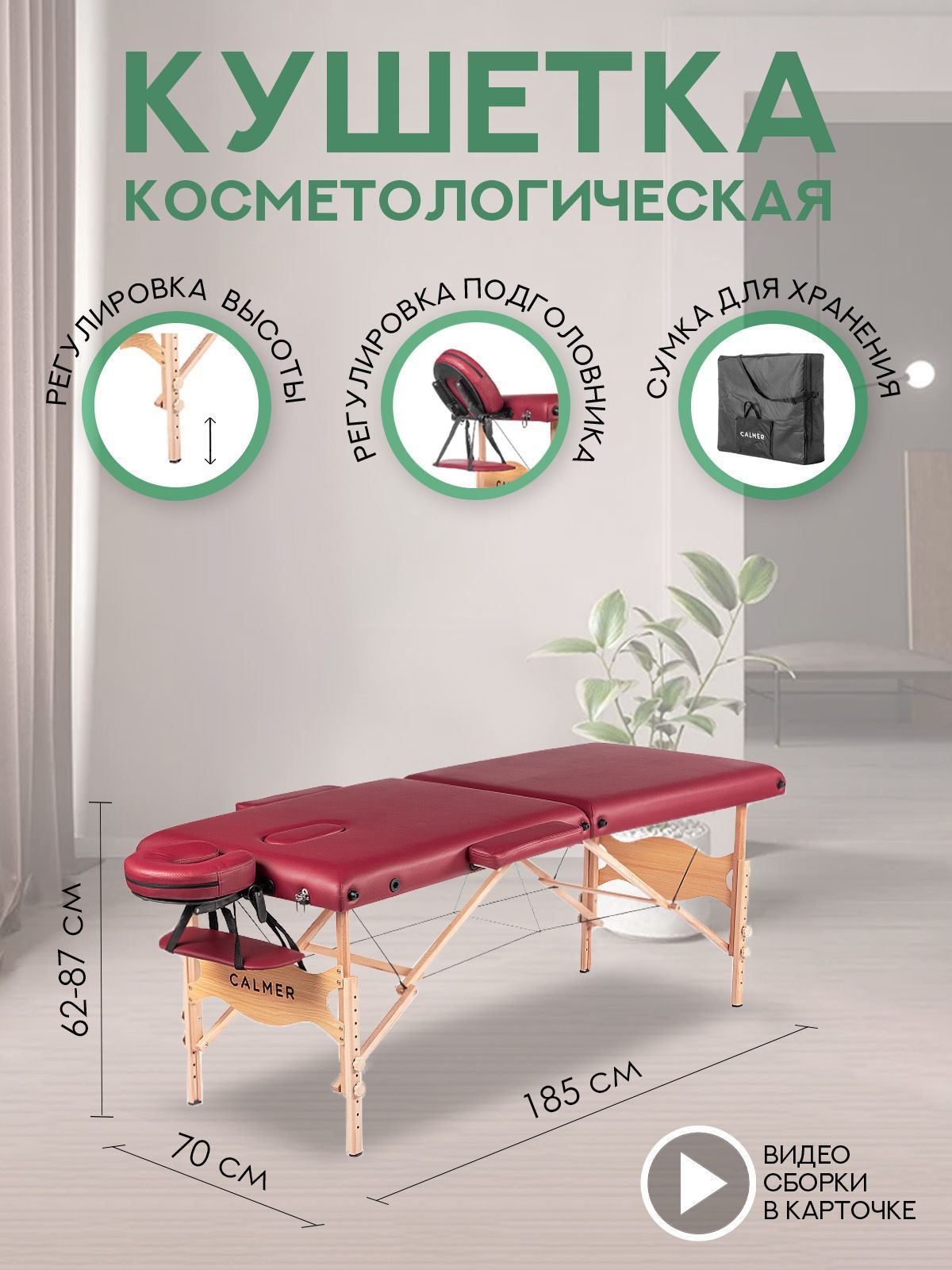 Calmer Bamboo Two 70 массажный стол красный, кушетка массажная, кушетка  косметологическая