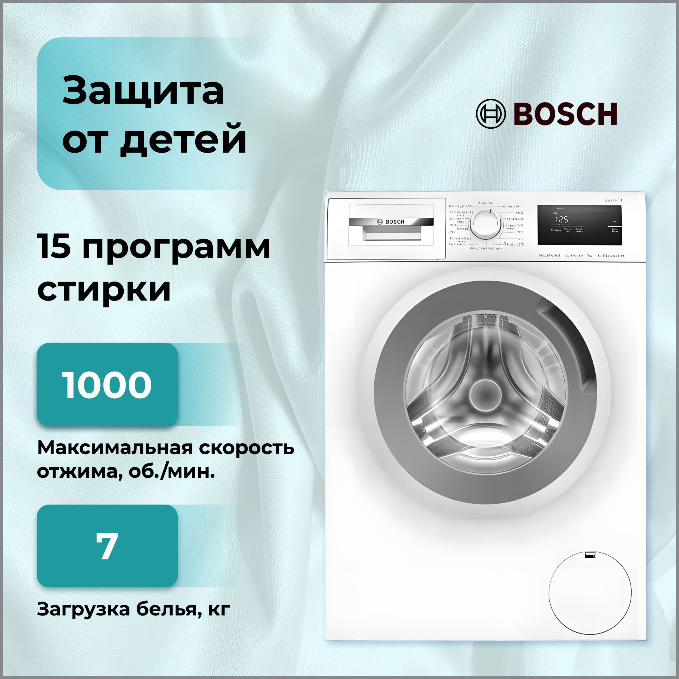 Стиральная машина Bosch WAN 20007PL фронтальная 7 кг, 15 программ стирок,  1000 об/мин, быстрая стирка, деликатная стирка, гигиена -детская одежда