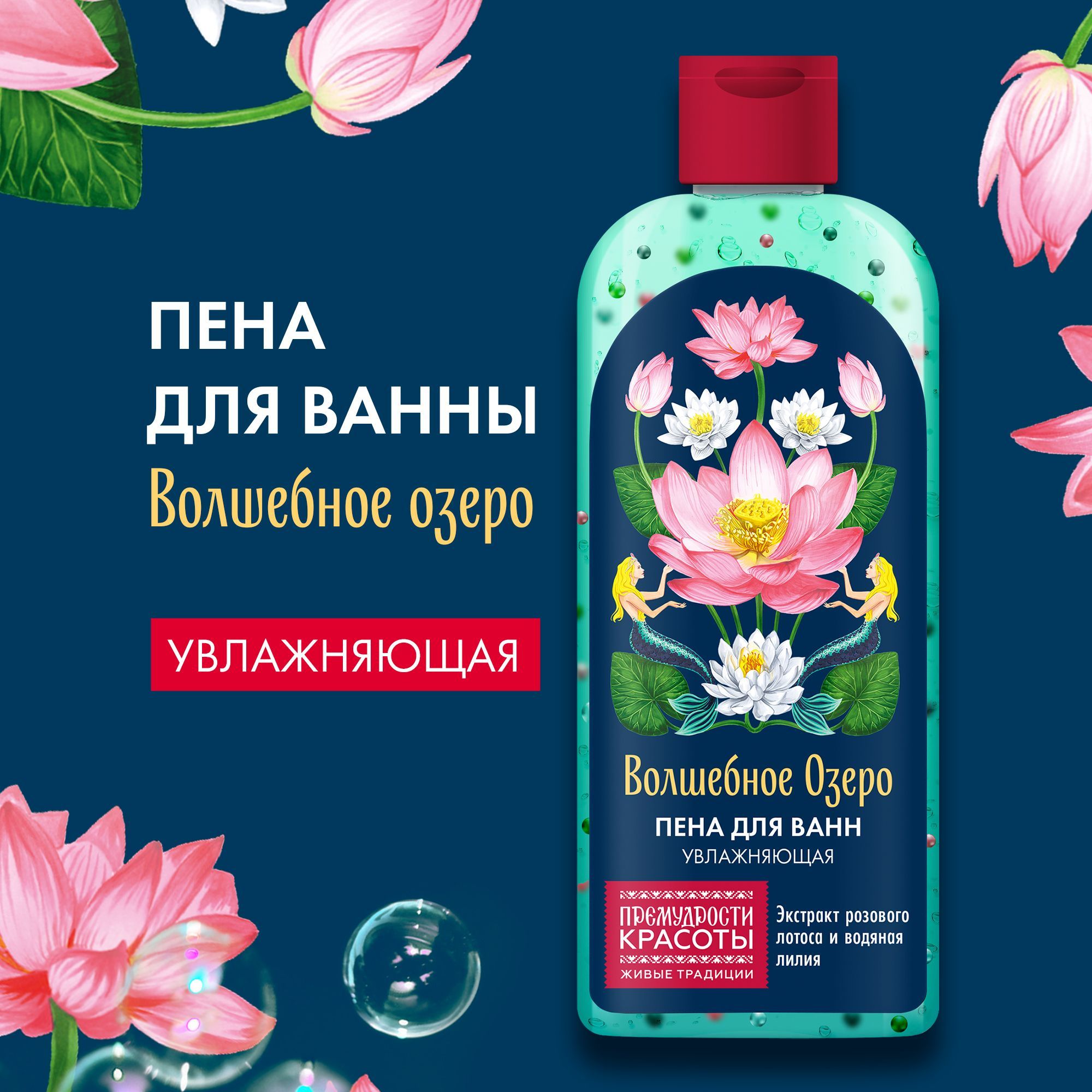 Fito Cosmetic, Увлажняющая пена для ванн "Волшебное озеро" серии Премудрости красоты, Фитокосметик, 370 мл.