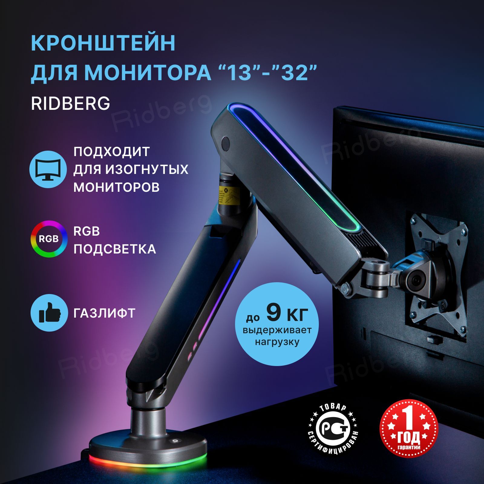 КронштейндлямониторанастольныйRidbergMonitorArm(Газлифт)"RGB"(13"-32")с2по9кг/настол/(LDT54-C00012L)Black