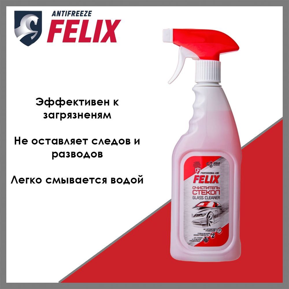 Очиститель стекол FELIX 411040003, триггер, 500 мл