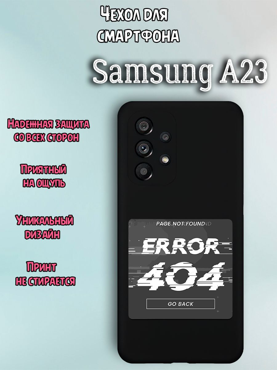 Чехол для телефона Samsung A23 c принтом вырезка error 404 ошибка 404