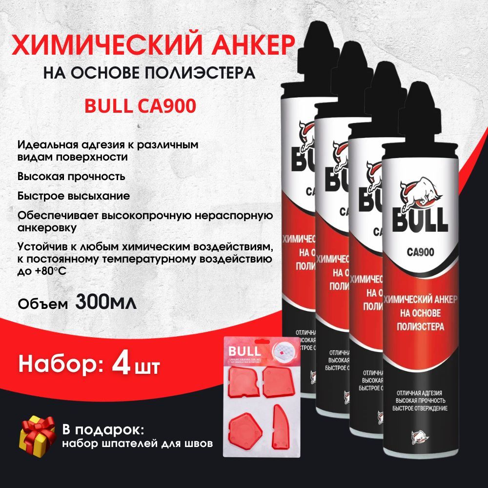 Химический анкер bull ca900. Химический анкер на основе полиэстера bull ca900. Хим анкер bull сертификат.