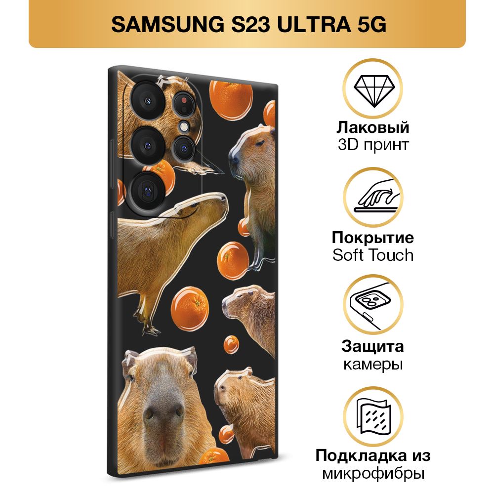 ЧехолSoftTouchнаSamsungGalaxyS23Ultra5G/СамсунгS23Ультра5G"Капибаравайб",черный