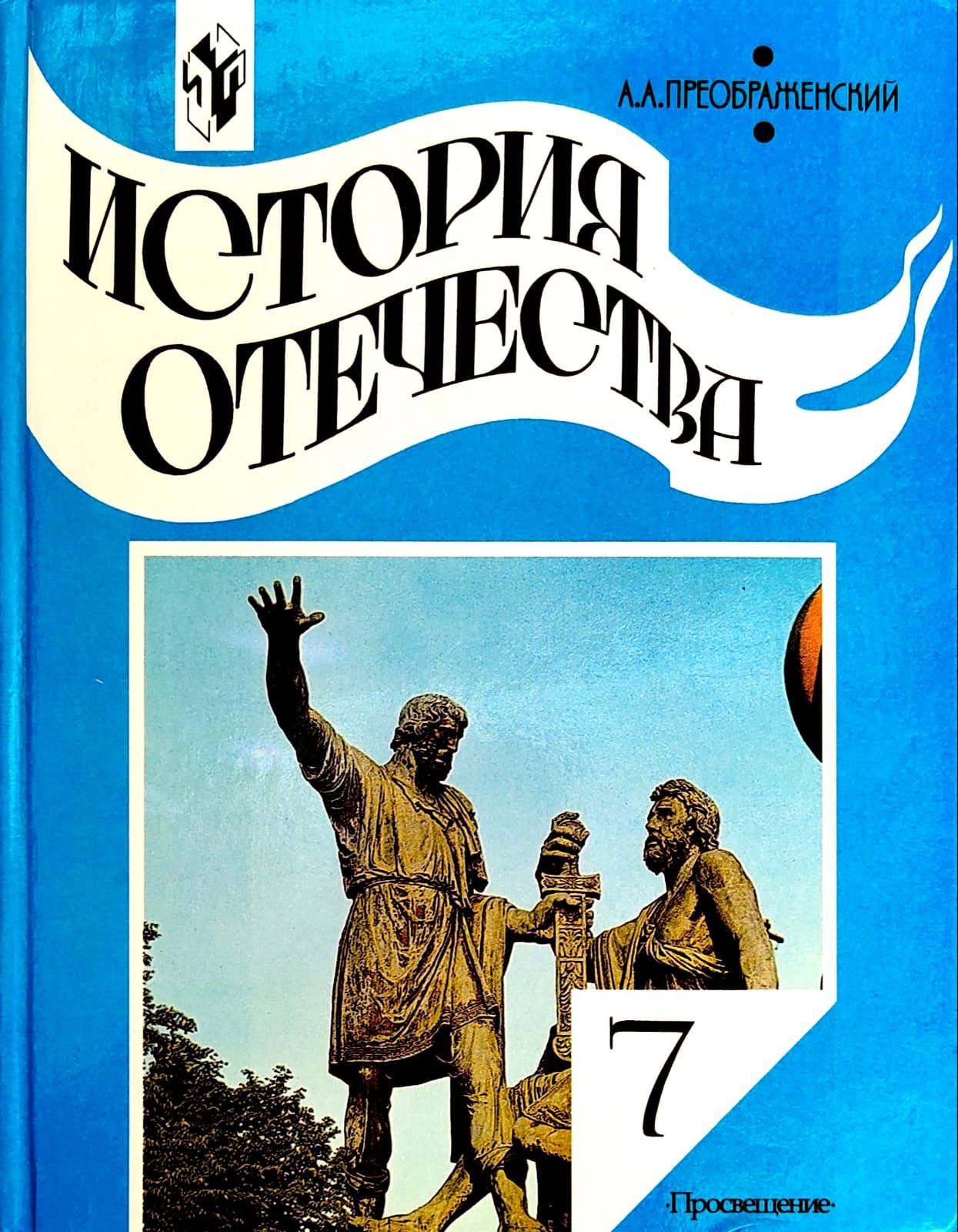 Картинка 7 класс история. История Отечества. Книги по истории Отечества. Ученик по истории отечевста. История Отечества учебник.