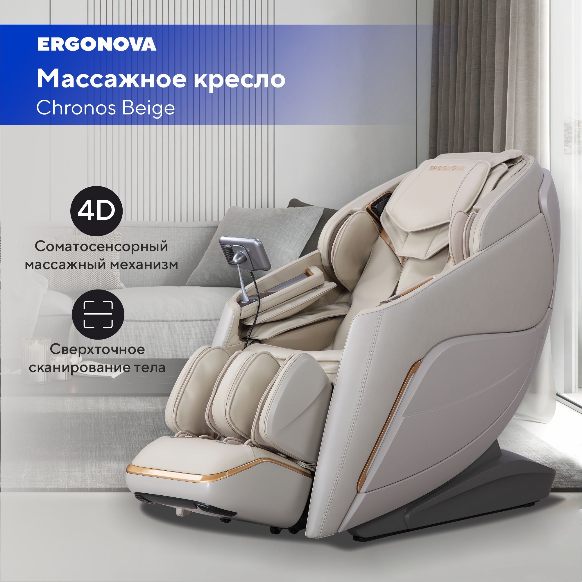 Ergonova массажное кресло