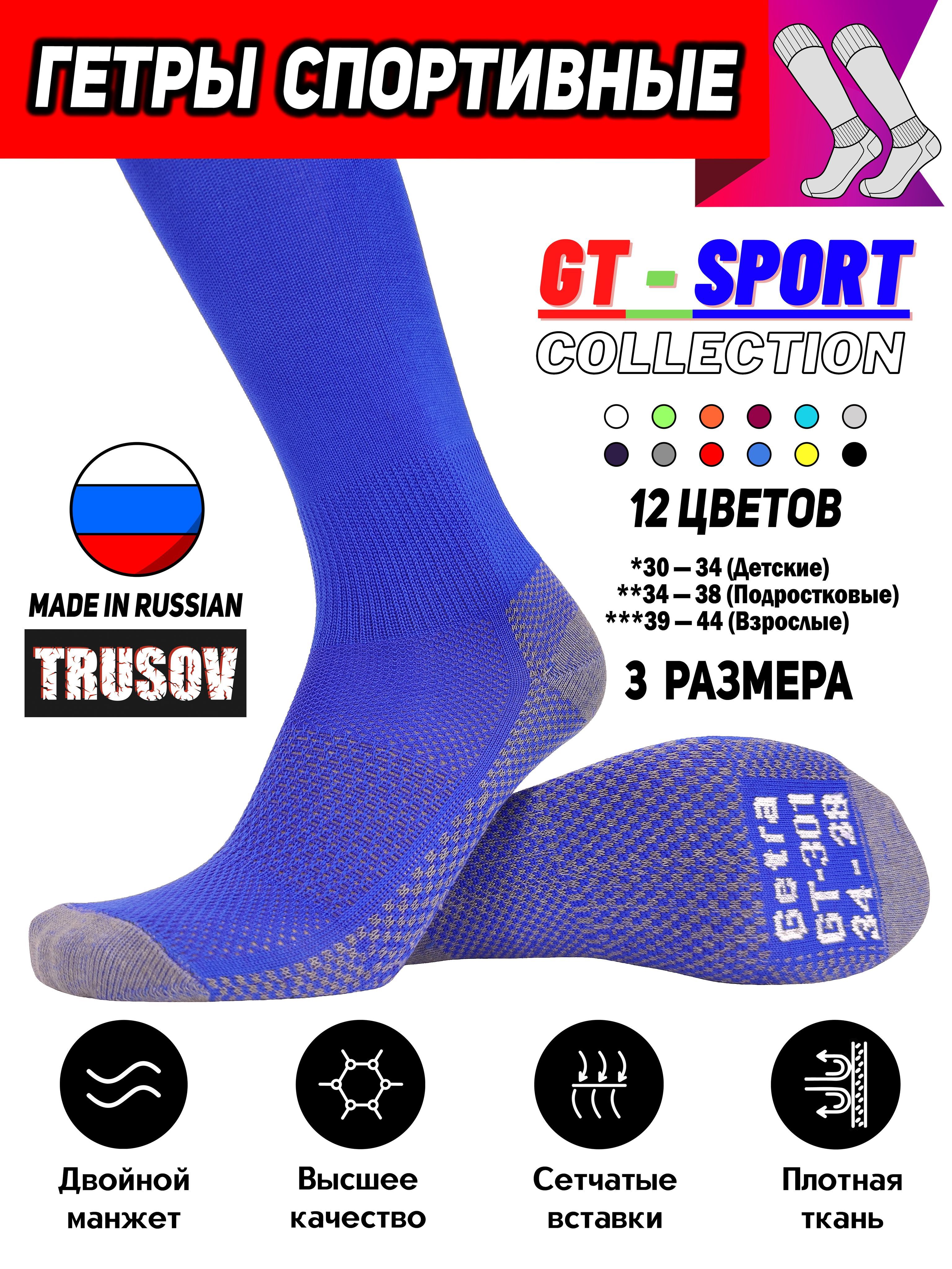 Гетры спортивные Trusov GT Sport