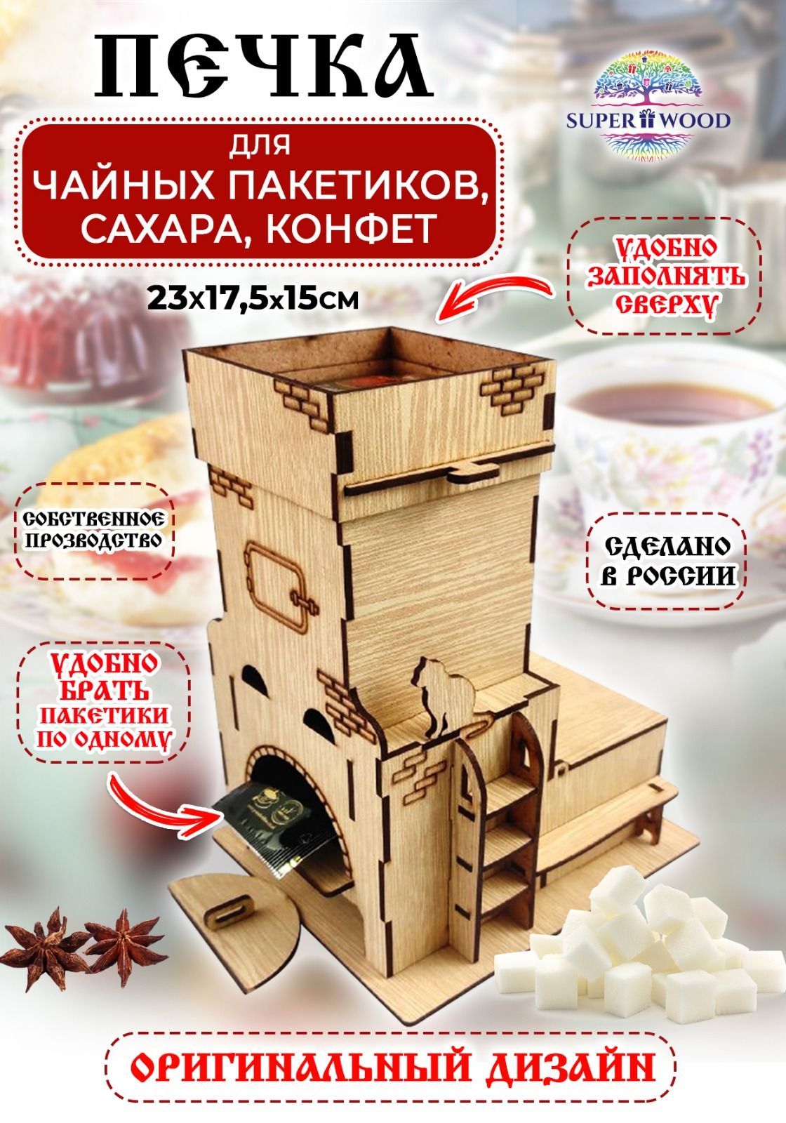 Подставка для чайных пакетиков Superwood 