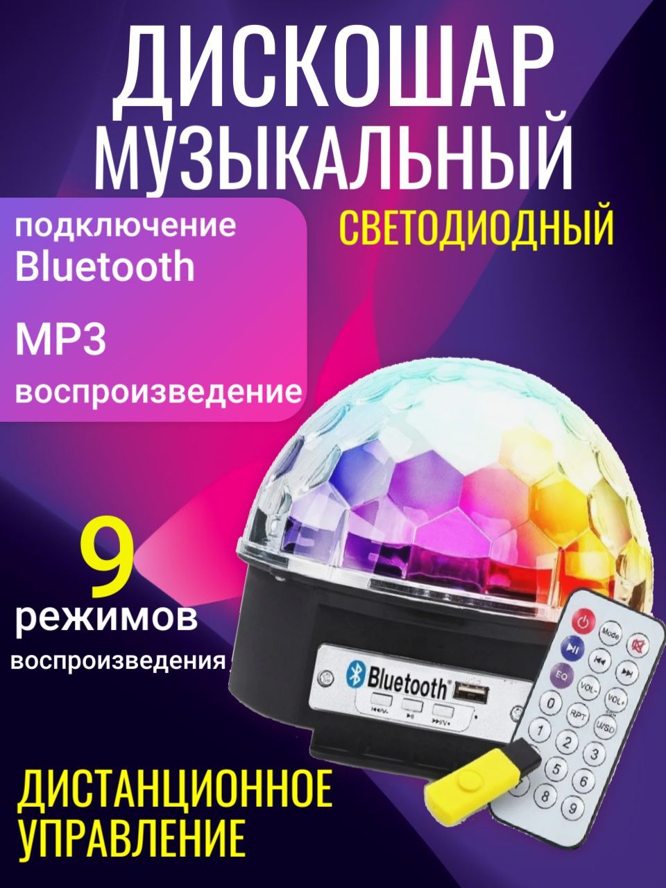 Купить Диско-светильник Космос по низкой цене с доставкой в  интернет-магазине OZON (390918420)