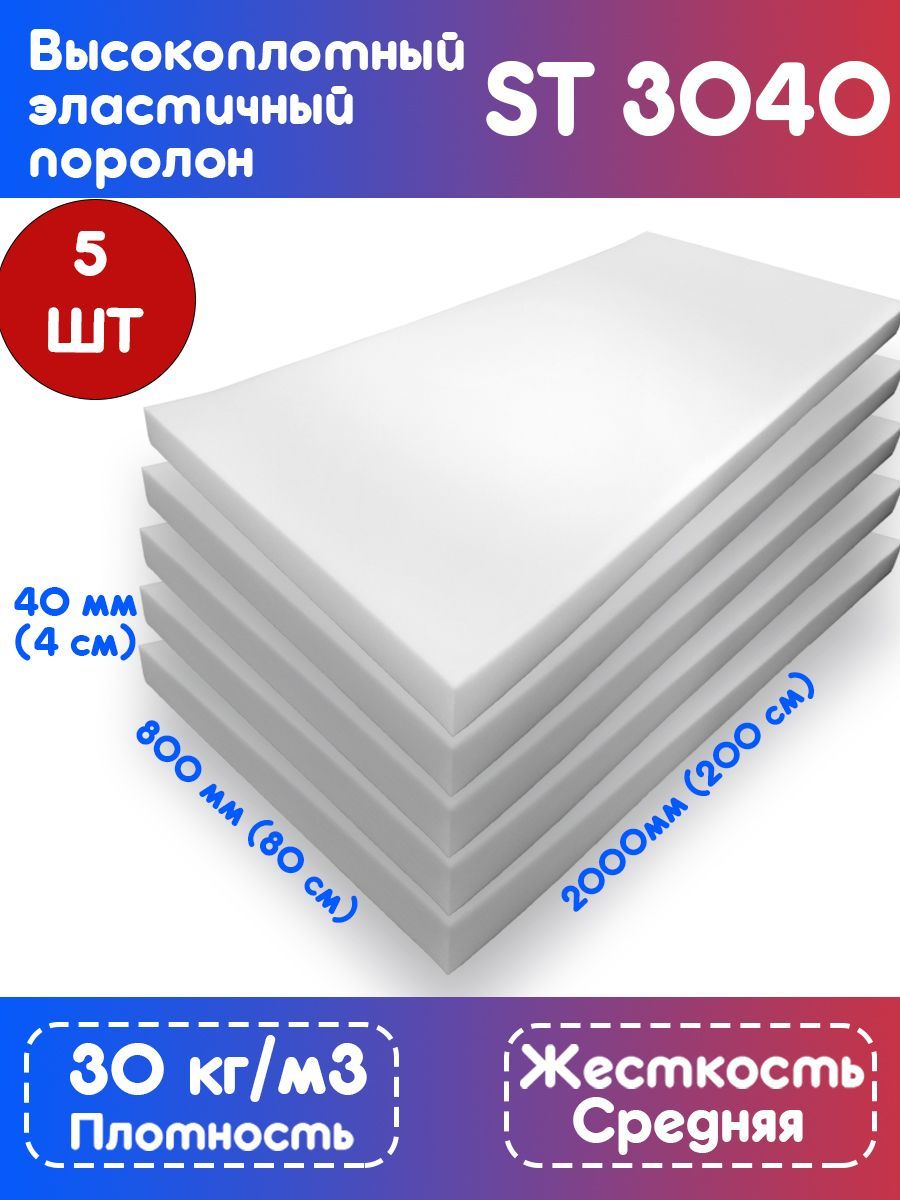 Какой плотности мебельный поролон. Поролон мебельный листовой. Марки поролона. Поролон мебельный плотность st2536. Марки поролона для мебели