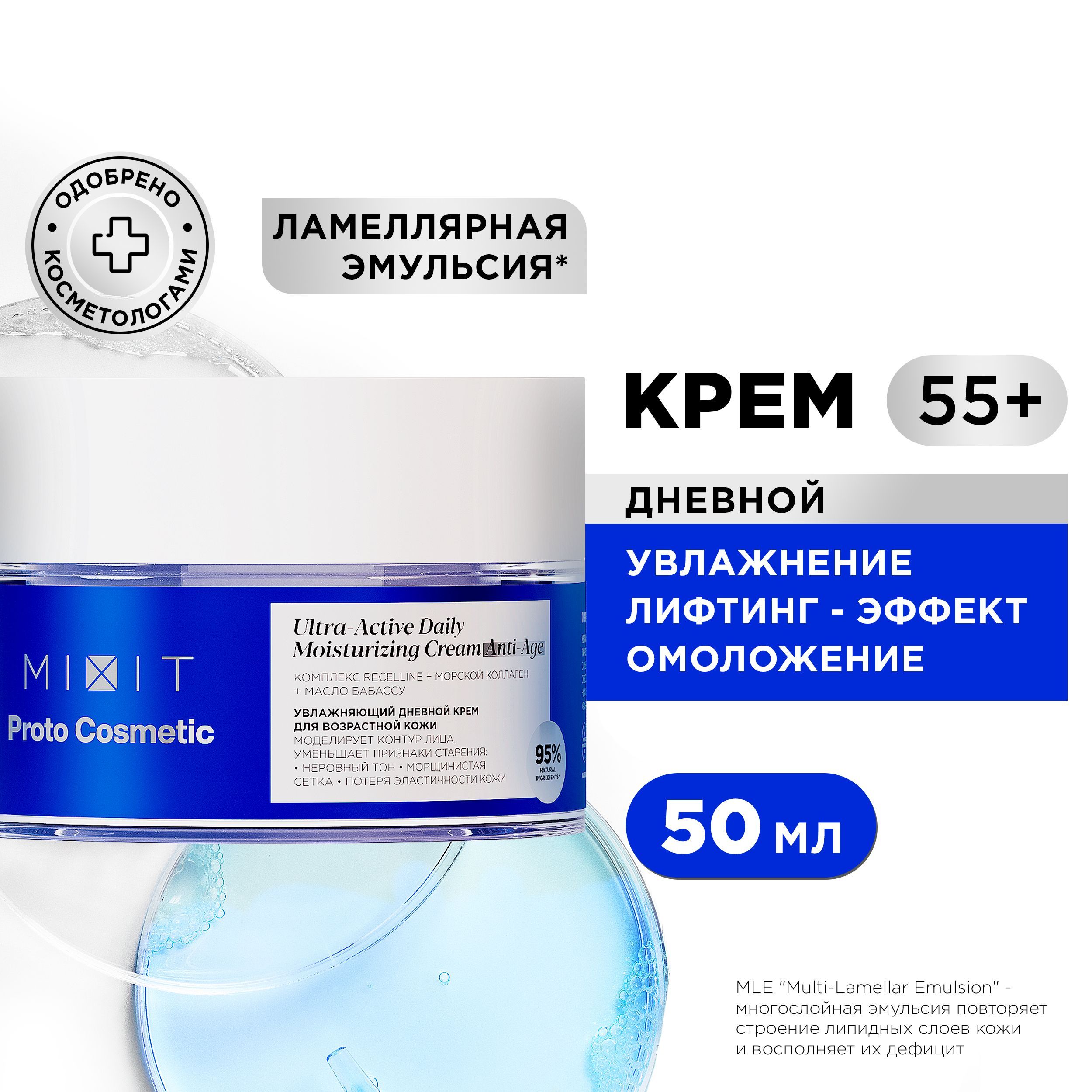 MIXIT Увлажняющий дневной крем для лица против морщин с лифтинг эффектом.  Питательное антивозрастное средство для ухода за кожей с коллагеном  PROTOCOSMETIC - купить с доставкой по выгодным ценам в интернет-магазине  OZON (1126958941)