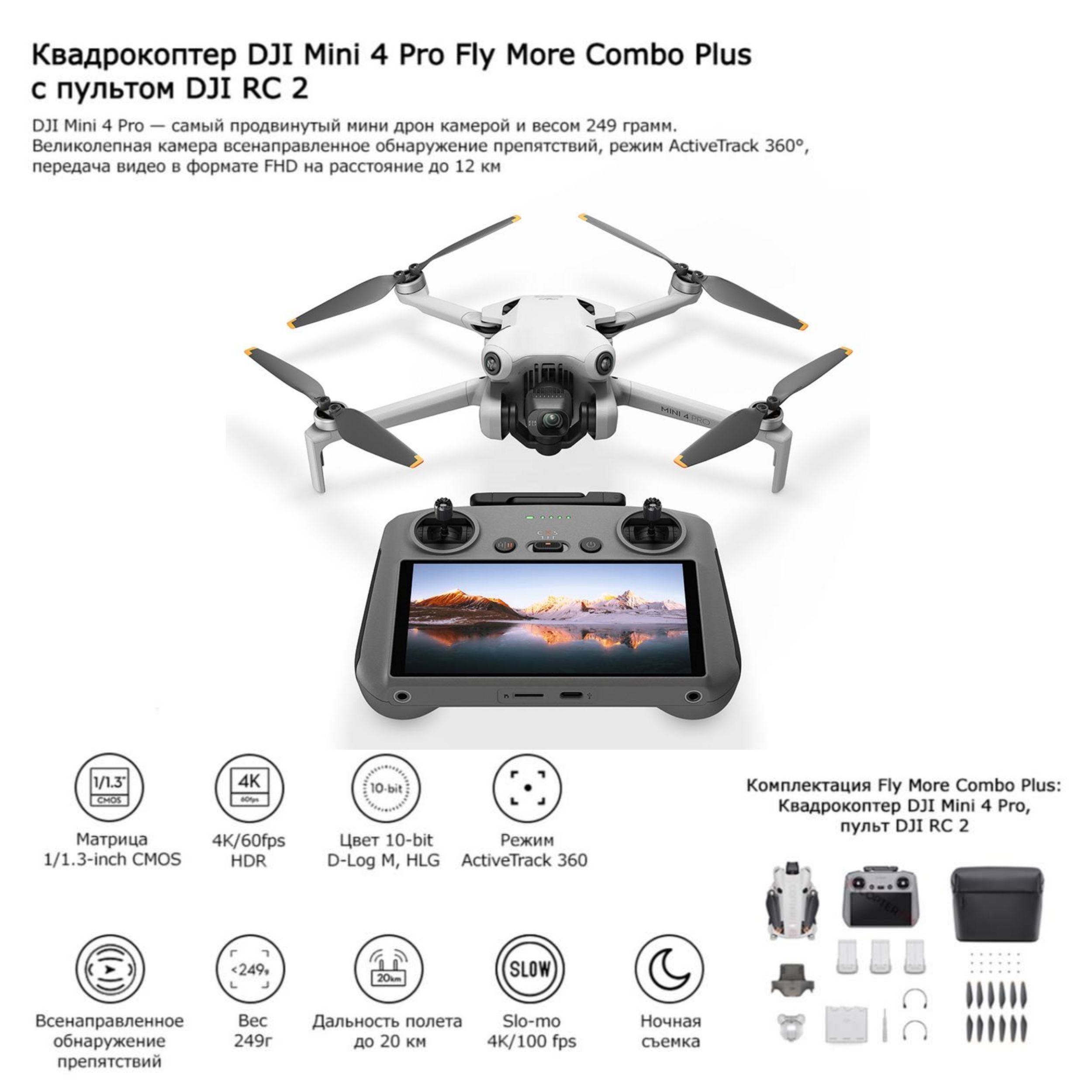 Dji Mini 3 Pro Fly More Купить