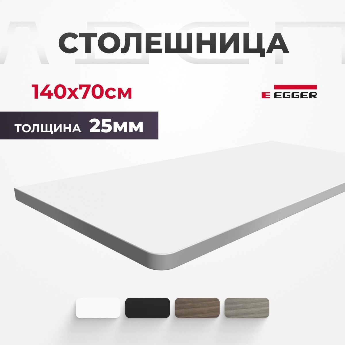 СтолешницаЛДСПдляписьменногостолаPROtect,АльпийскийБелый140x70x2,5см