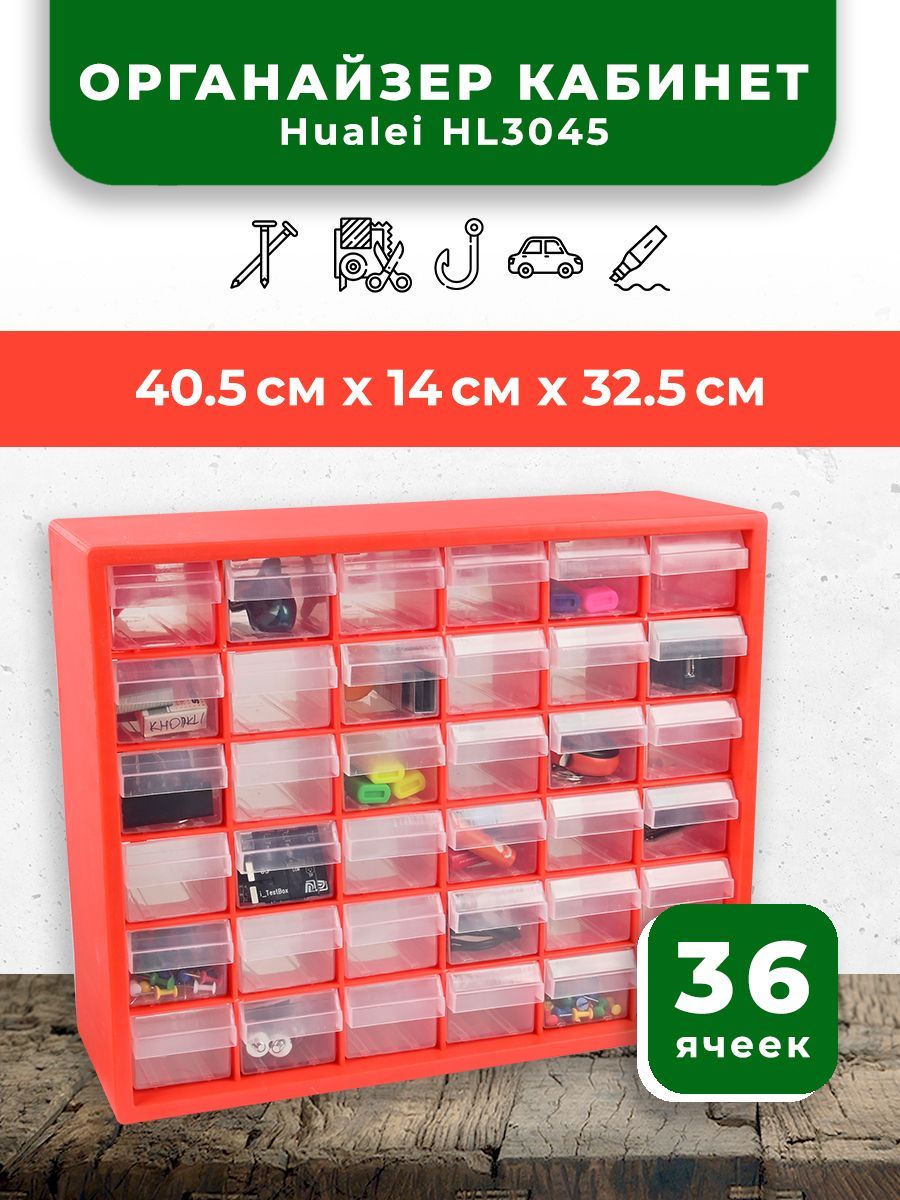 Органайзер-кабинет36ячеекHualeiHL3045,ящикдляхранениястроительныхинструментовиматериалов,органайзерсотсекамиподвещи