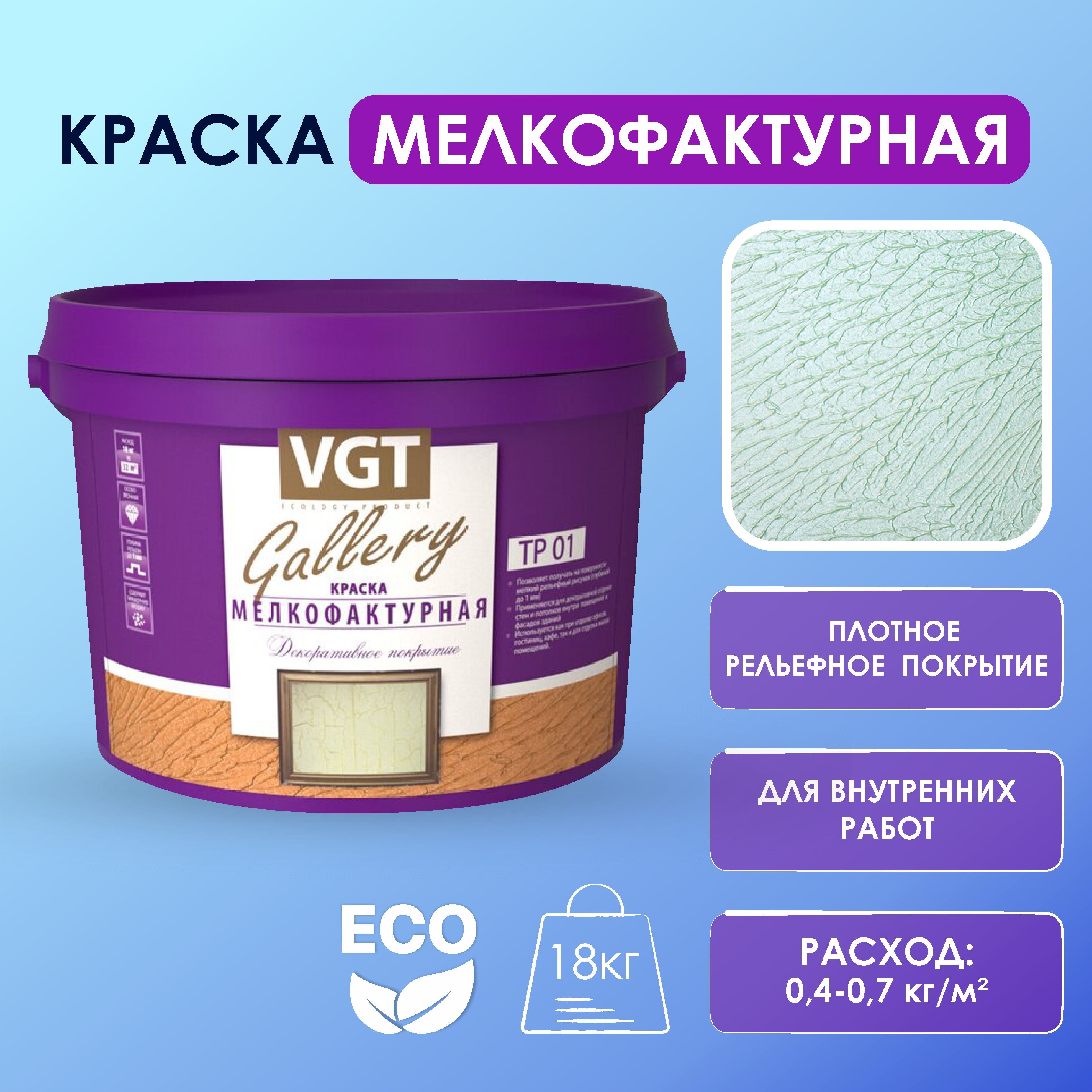 Краска Vgt Купить Киров