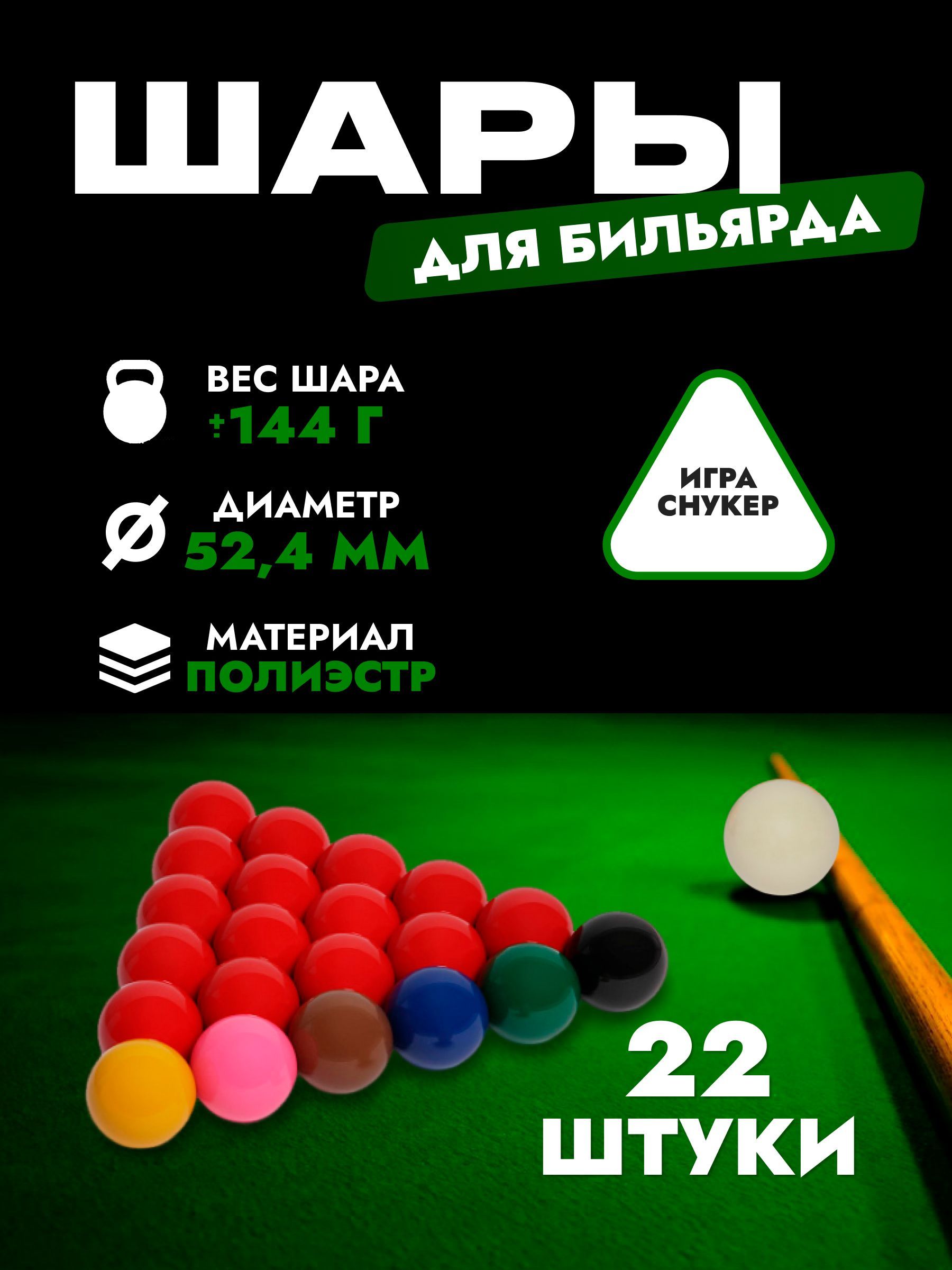 BUFFALO Шары для бильярда, диаметр: 52.4 мм - купить с доставкой по  выгодным ценам в интернет-магазине OZON (729288042)