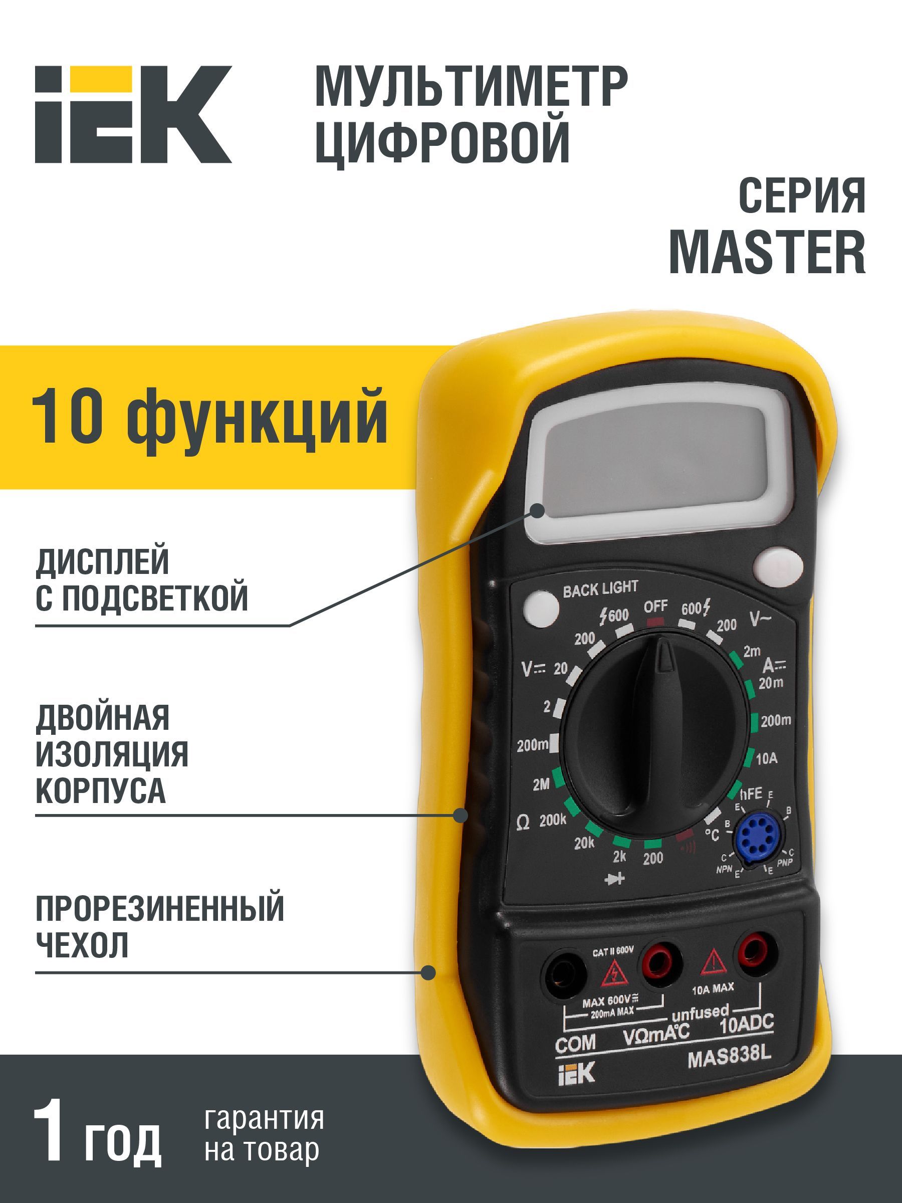 Мультиметр цифровой  Master MAS838L IEK