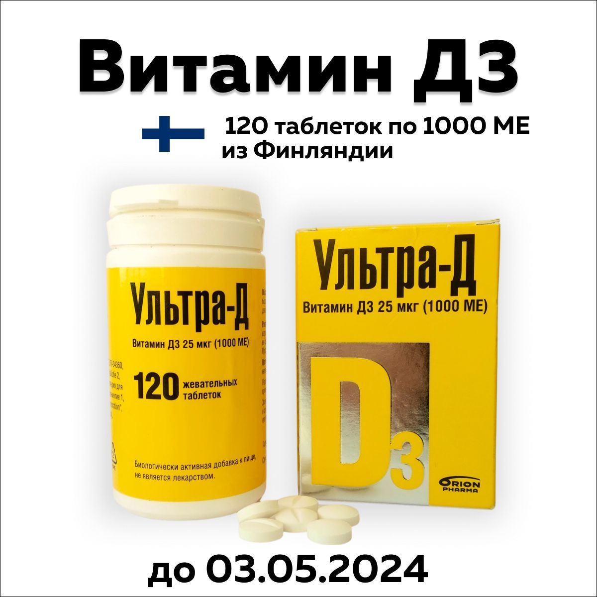 Ультра д жевательные. Витамин д3 ультра д 1000ме. Ультра д 1000 ме. Ультра д3