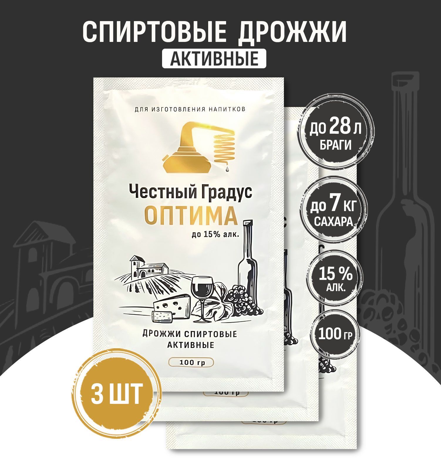 Честный градус Дрожжи Быстродействующие Спиртовые 315г. 3шт. - купить с  доставкой по выгодным ценам в интернет-магазине OZON (1216165719)