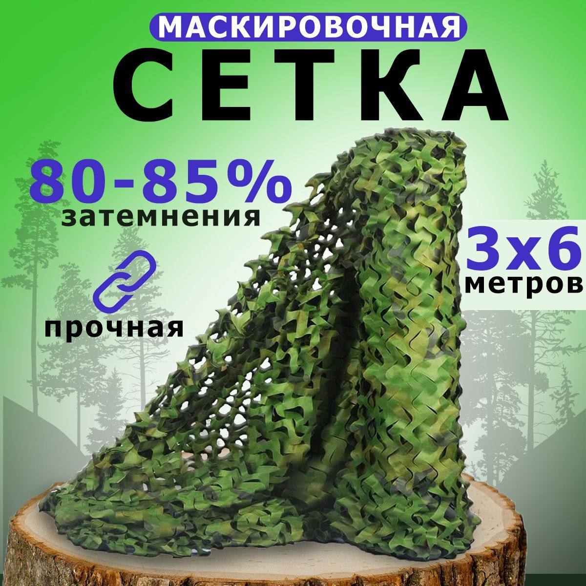 ОхотаирыбалкаМаскировочнаясетка