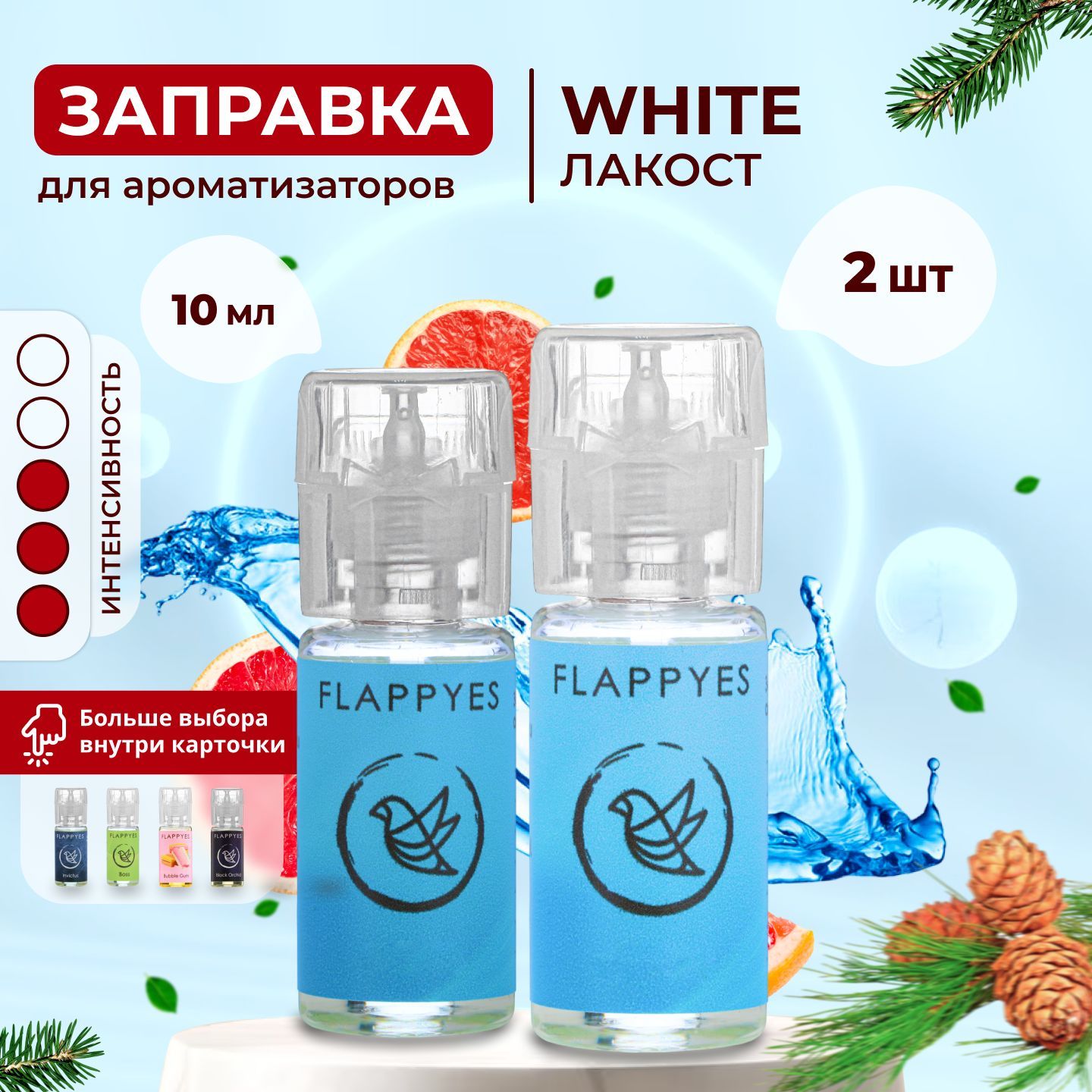 FLAPPYES Ароматизатор автомобильный, Lacoste / Грейпфрут & Кедр (заправка),  20 мл