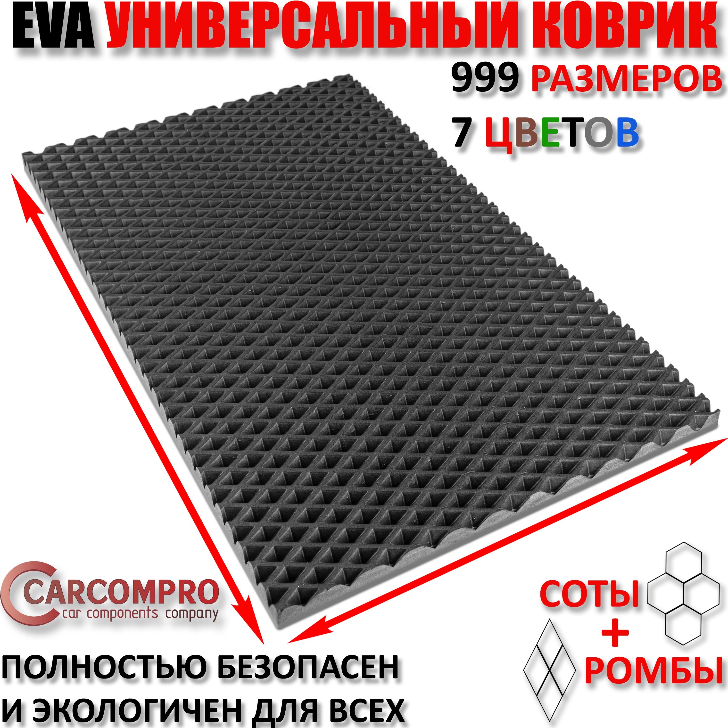 Коврик придверный CarComPro EVAP,. - купить по выгодной цене в  интернет-магазине OZON (1250614755)