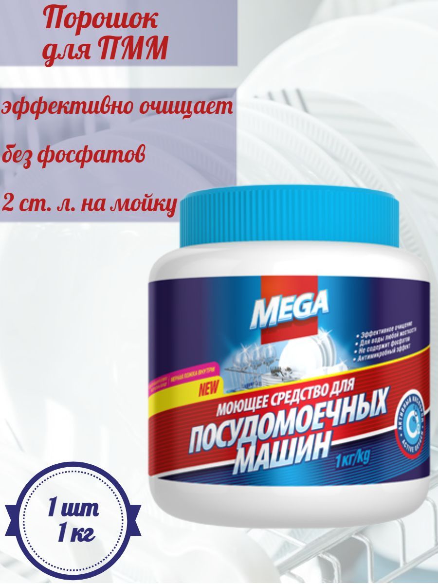 Mega Порошок для ПММ