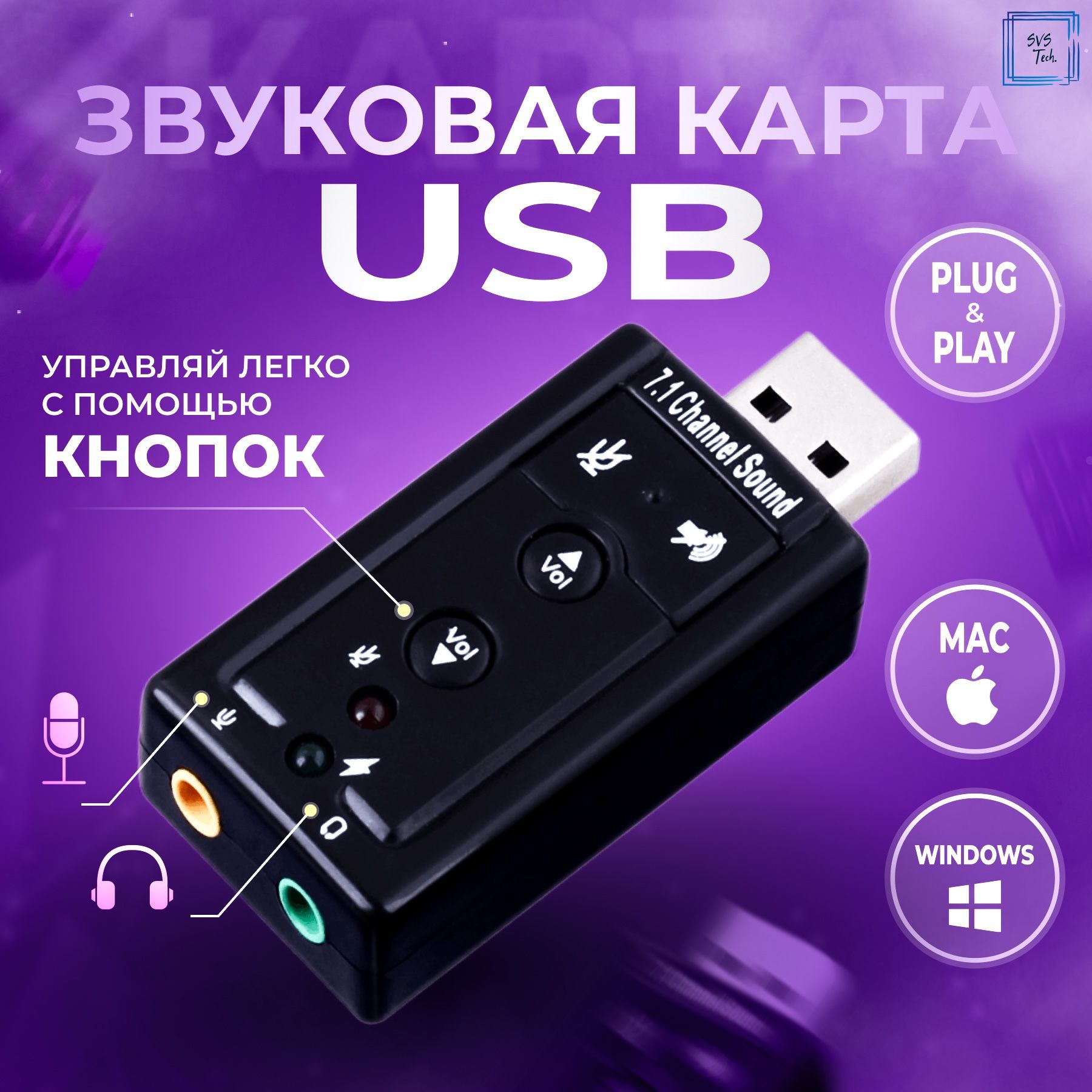 Звуковая карта SVS Tech купить по выгодной цене в интернет-магазине OZON  (502856486)