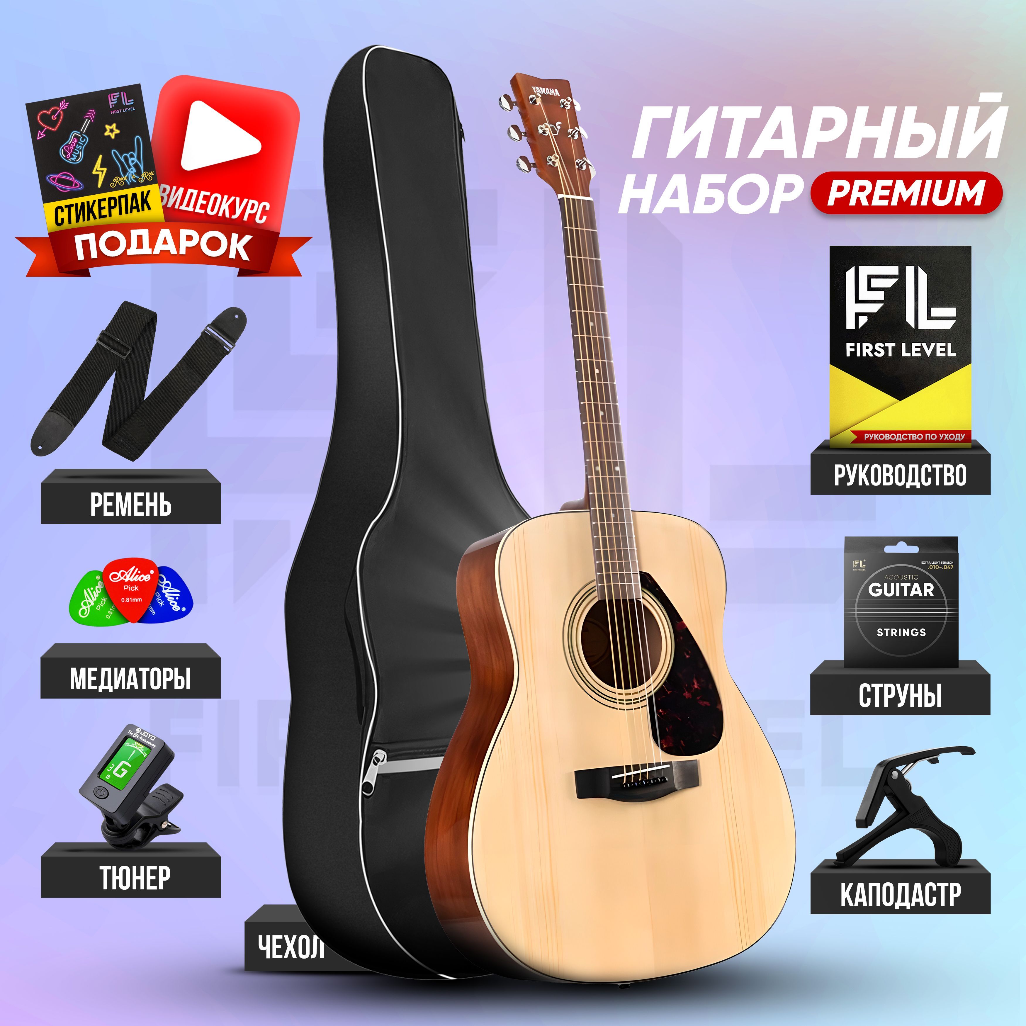 Акустическая гитара Yamaha F310 с комплектом Premium