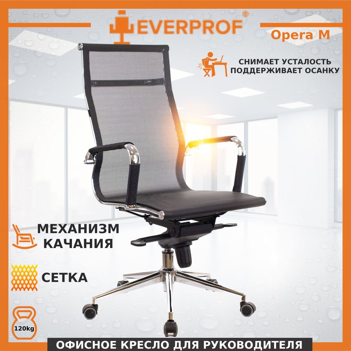 Кресло everprof opera m