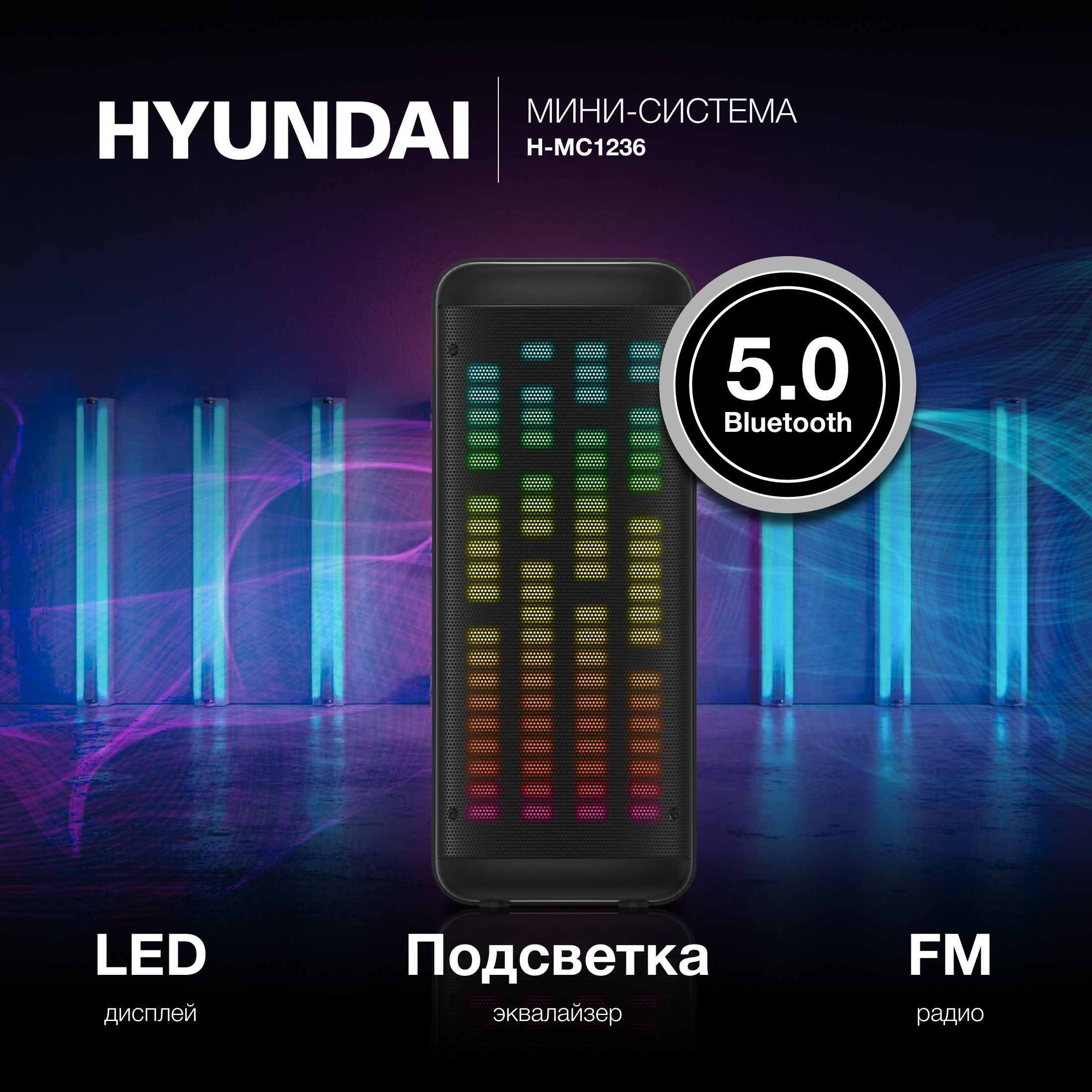 Музыкальный центр с Bluetooth Hyundai H-MC1236 черный 40Вт/FM/USB/micro SD