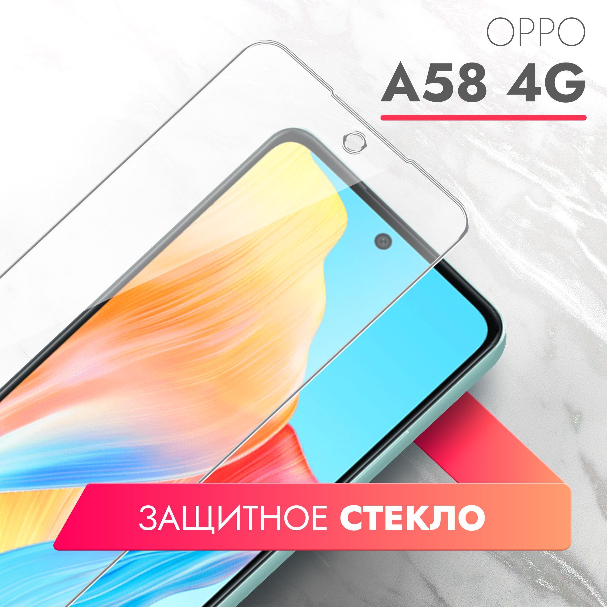 Защитное стекло для OPPO A58 4G (ОППО А58 4г) на Экран, (гибридное:пленка+стекловолокно),  прозрачное силиконовая клеевая основа тонкое Hybrid Glass, Brozo - купить с  доставкой по выгодным ценам в интернет-магазине OZON (1249046591)